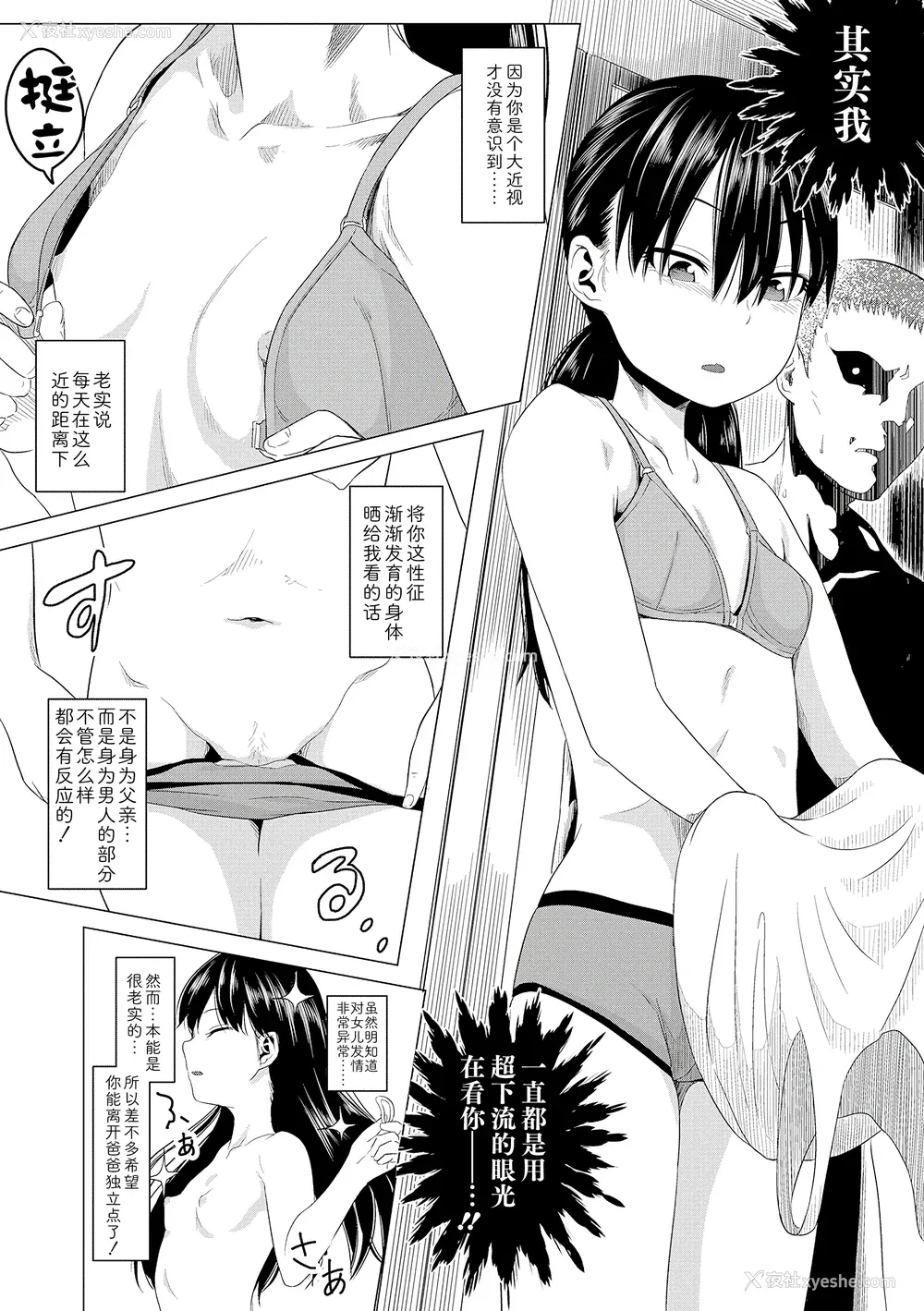 142P - [堀出井靖水] 父と娘の性爱白书 ｜父女的性爱白书【DLsite限定特典付き】 [中国翻訳] [DL版]