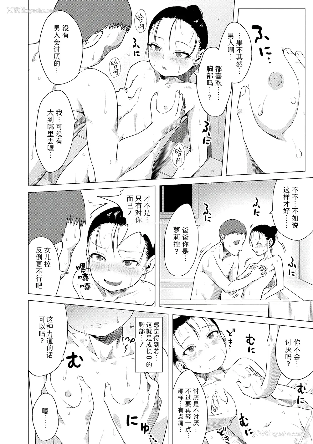 154P - [堀出井靖水] 父と娘の性爱白书 ｜父女的性爱白书【DLsite限定特典付き】 [中国翻訳] [DL版]