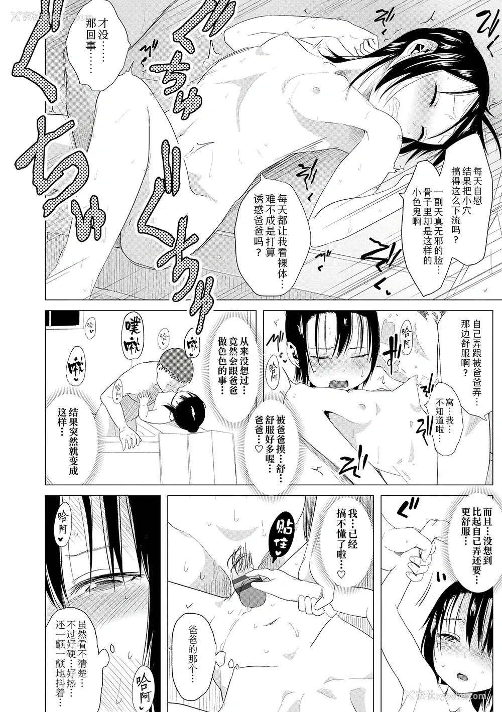 162P - [堀出井靖水] 父と娘の性爱白书 ｜父女的性爱白书【DLsite限定特典付き】 [中国翻訳] [DL版]