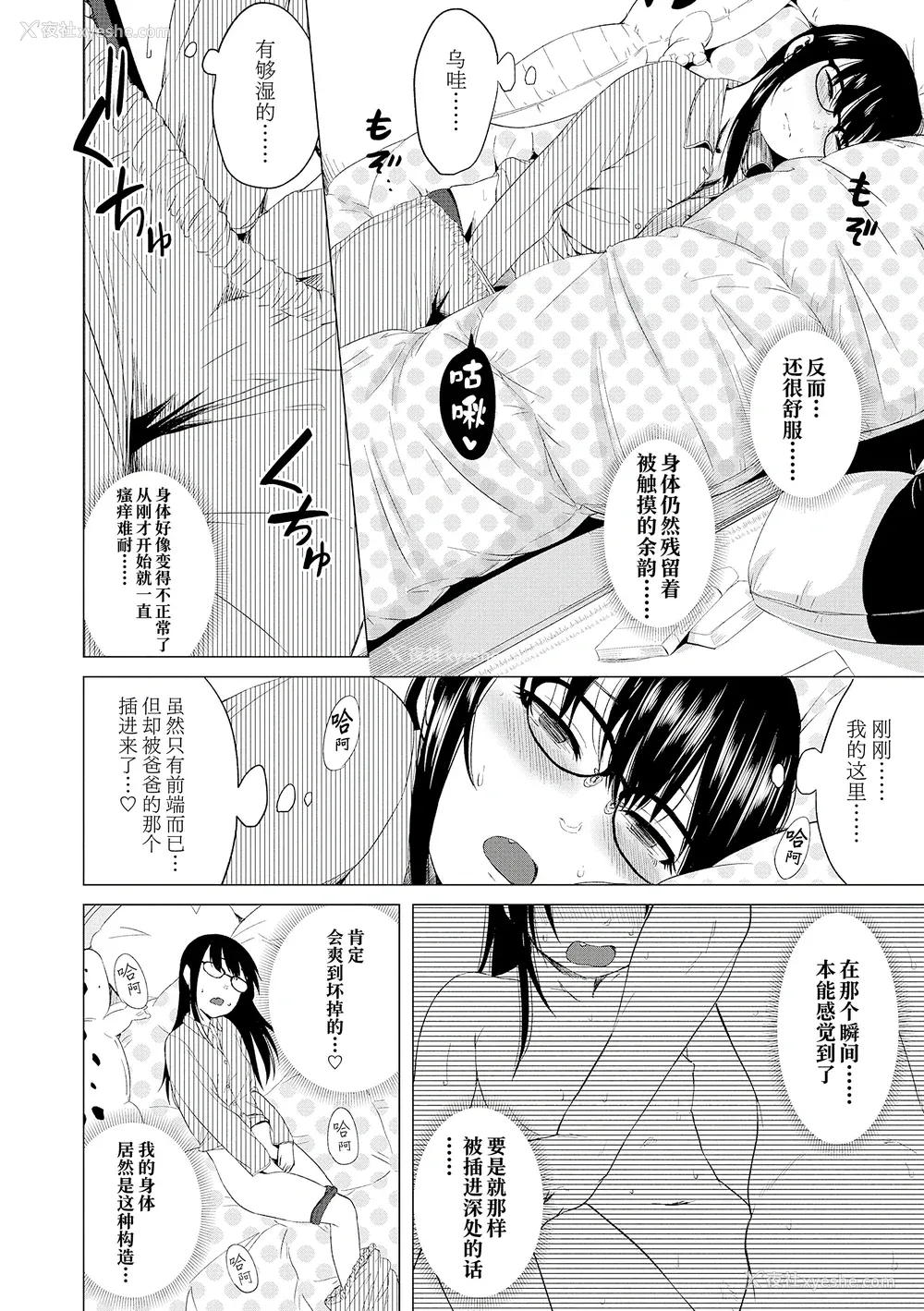 168P - [堀出井靖水] 父と娘の性爱白书 ｜父女的性爱白书【DLsite限定特典付き】 [中国翻訳] [DL版]