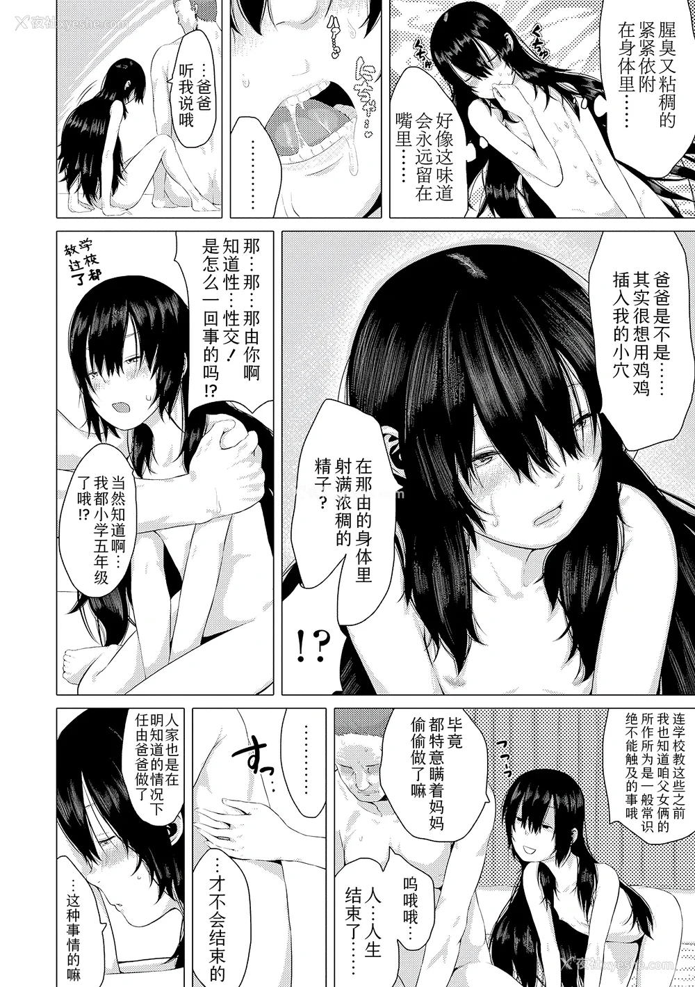16P - [堀出井靖水] 父と娘の性爱白书 ｜父女的性爱白书【DLsite限定特典付き】 [中国翻訳] [DL版]