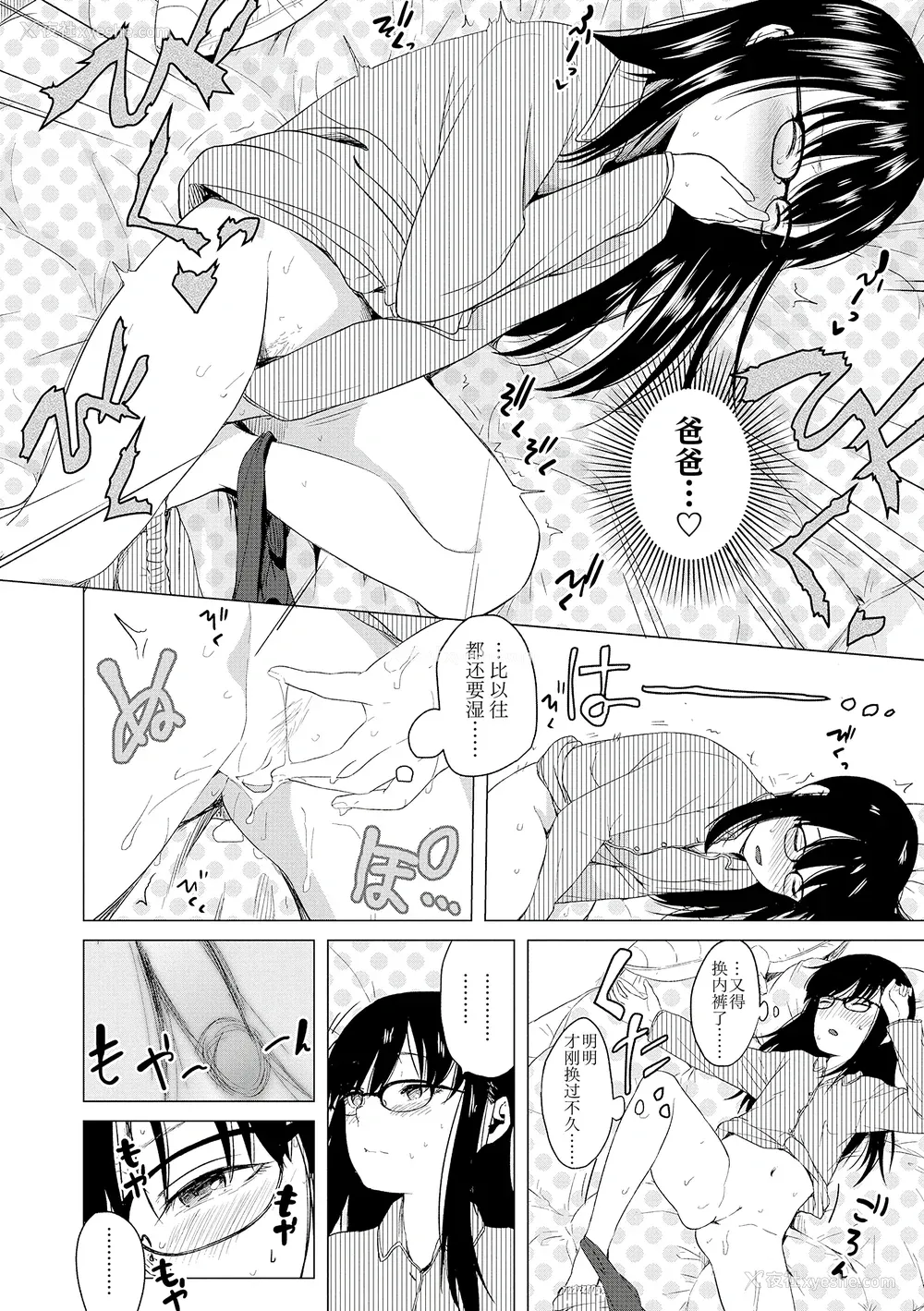 170P - [堀出井靖水] 父と娘の性爱白书 ｜父女的性爱白书【DLsite限定特典付き】 [中国翻訳] [DL版]