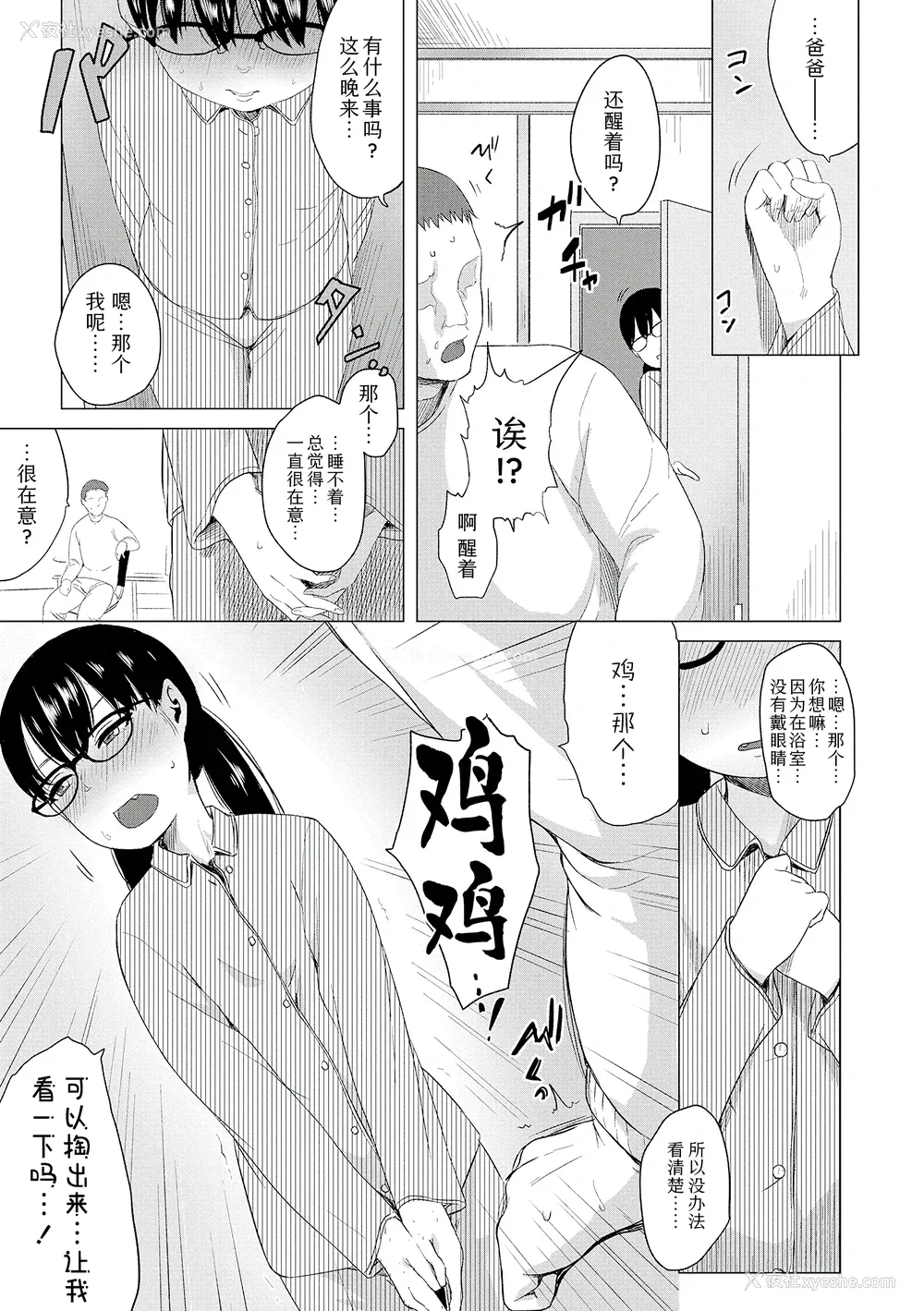 171P - [堀出井靖水] 父と娘の性爱白书 ｜父女的性爱白书【DLsite限定特典付き】 [中国翻訳] [DL版]