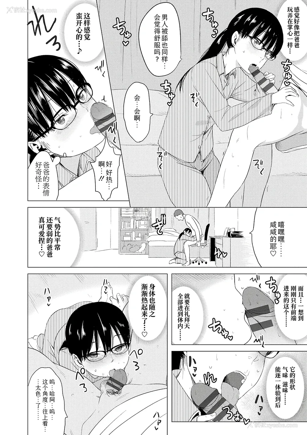 174P - [堀出井靖水] 父と娘の性爱白书 ｜父女的性爱白书【DLsite限定特典付き】 [中国翻訳] [DL版]