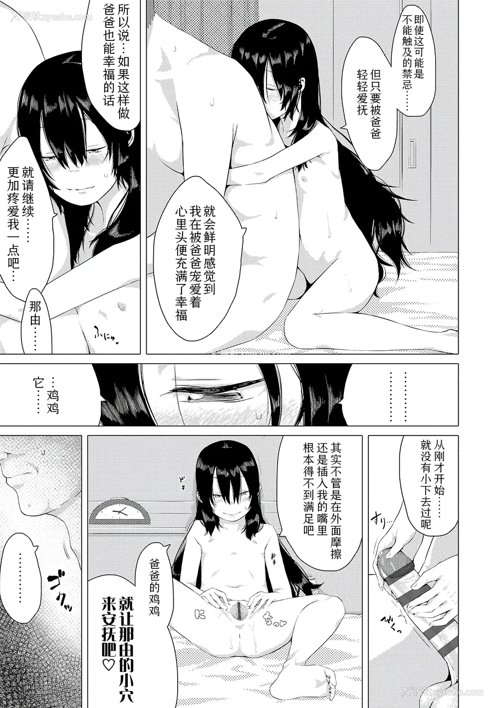 17P - [堀出井靖水] 父と娘の性爱白书 ｜父女的性爱白书【DLsite限定特典付き】 [中国翻訳] [DL版]
