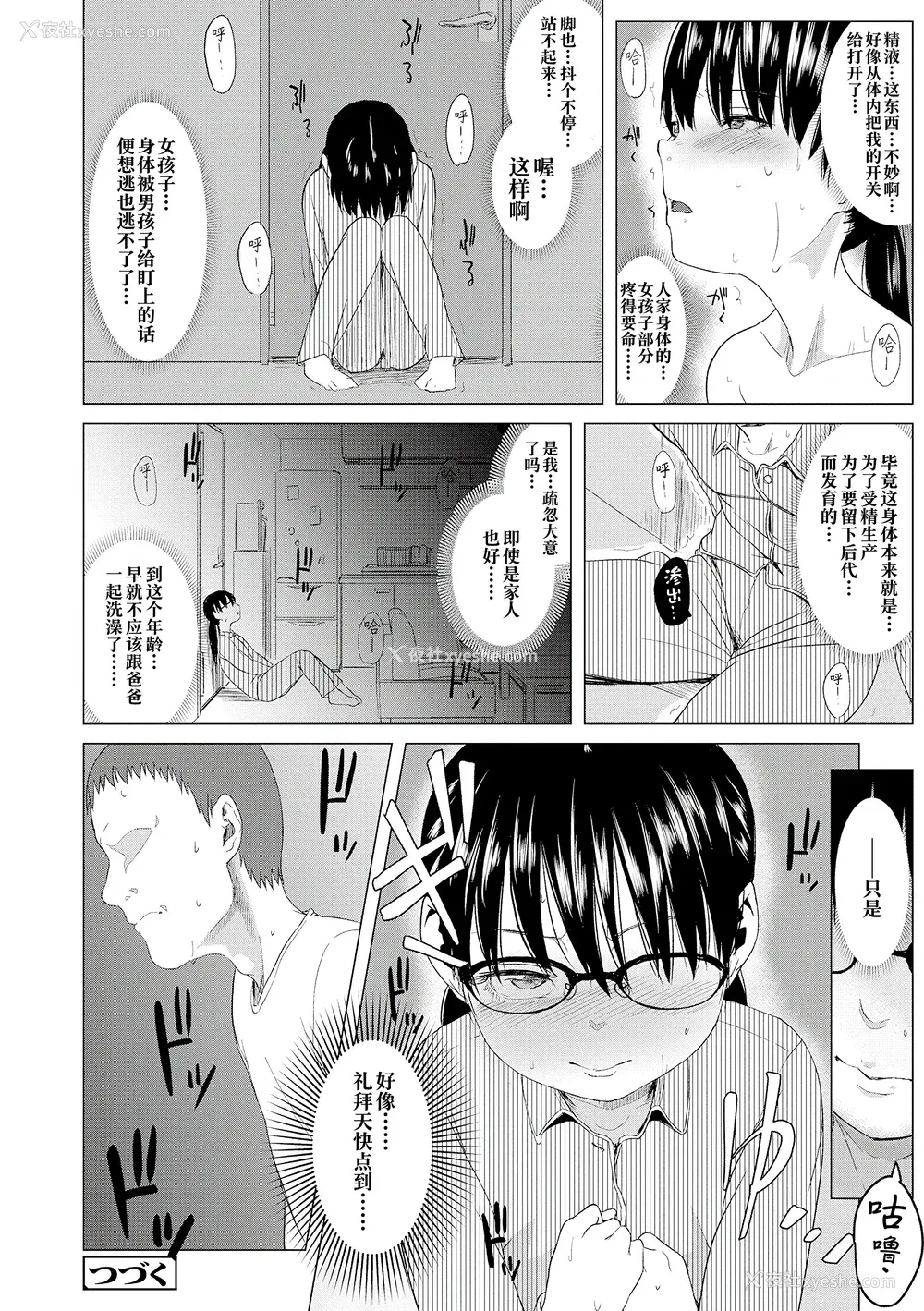 180P - [堀出井靖水] 父と娘の性爱白书 ｜父女的性爱白书【DLsite限定特典付き】 [中国翻訳] [DL版]