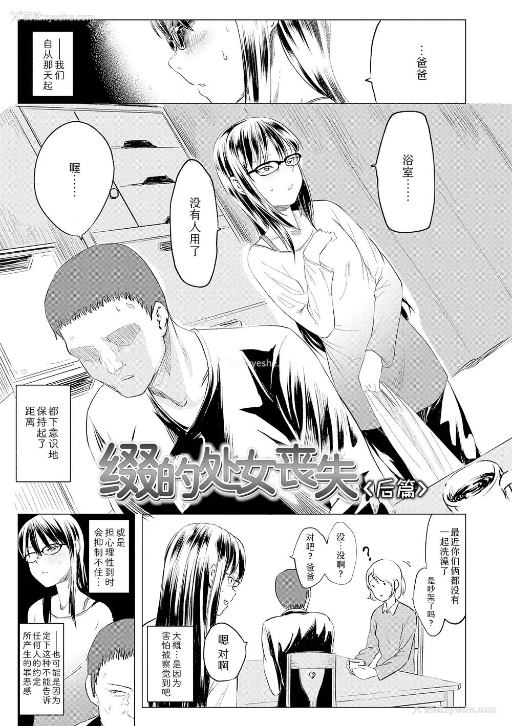 181P - [堀出井靖水] 父と娘の性爱白书 ｜父女的性爱白书【DLsite限定特典付き】 [中国翻訳] [DL版]