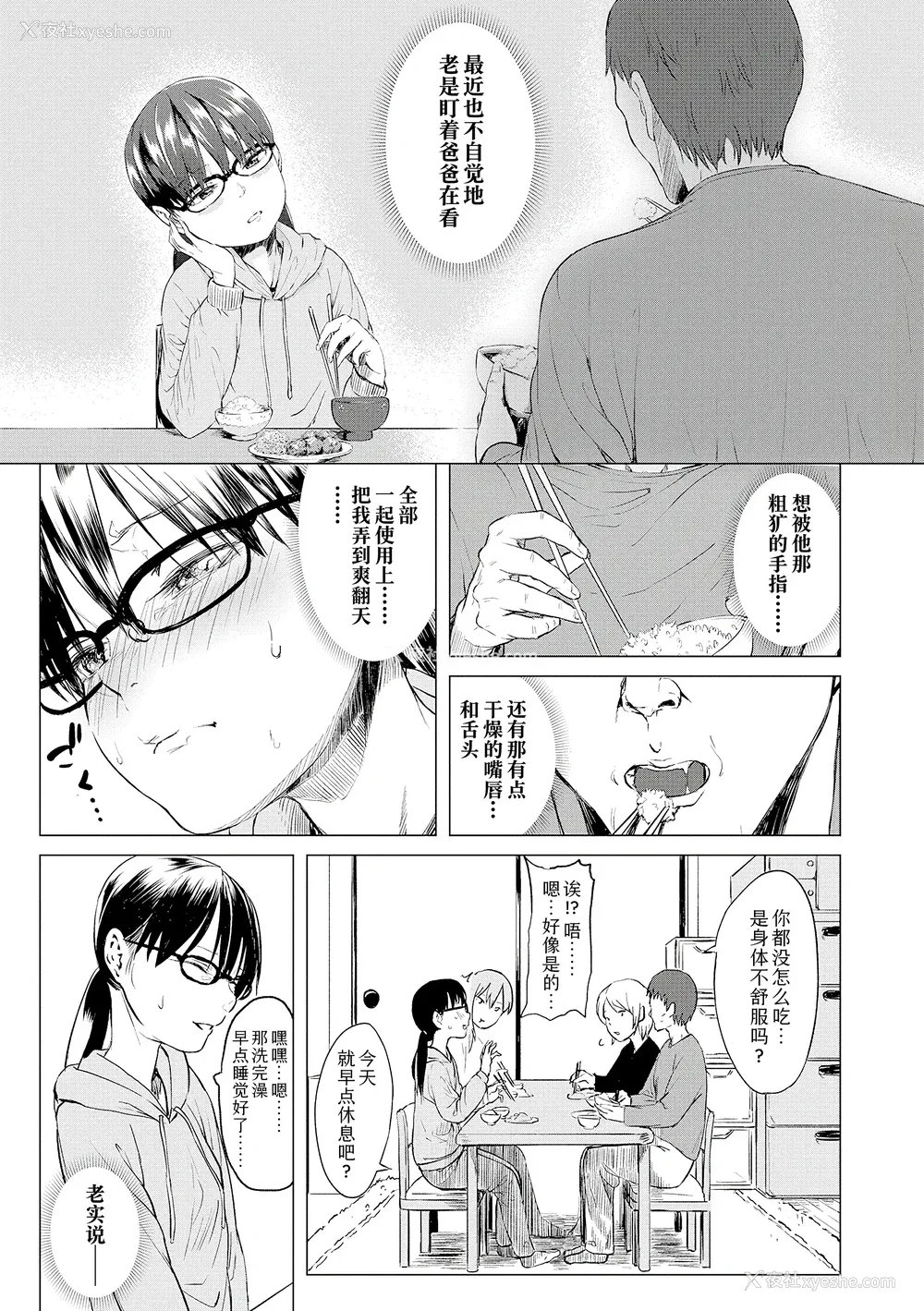185P - [堀出井靖水] 父と娘の性爱白书 ｜父女的性爱白书【DLsite限定特典付き】 [中国翻訳] [DL版]