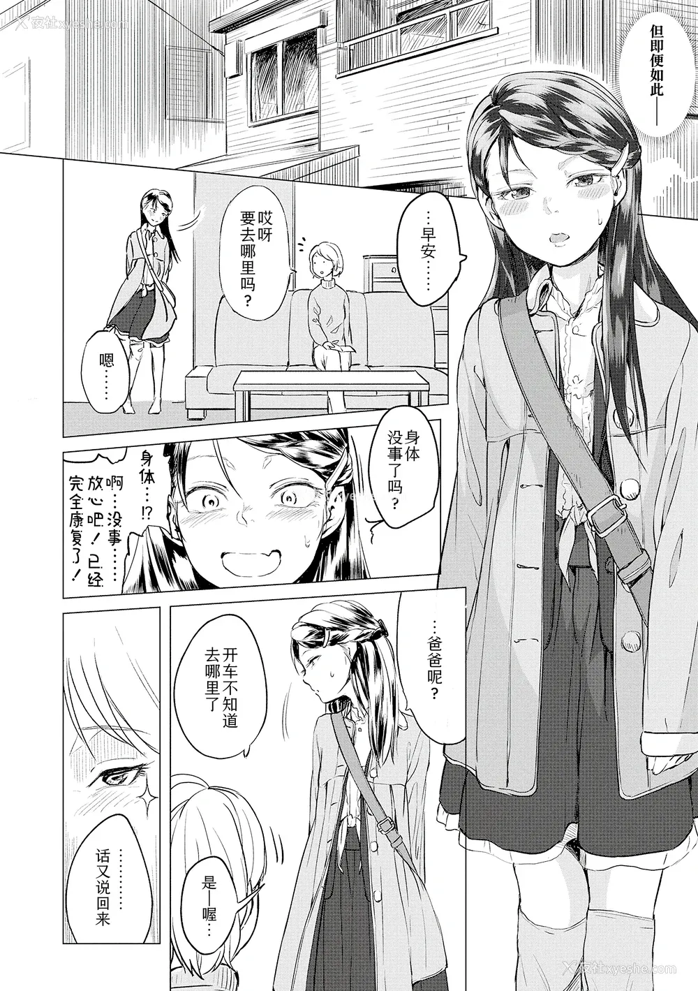 188P - [堀出井靖水] 父と娘の性爱白书 ｜父女的性爱白书【DLsite限定特典付き】 [中国翻訳] [DL版]