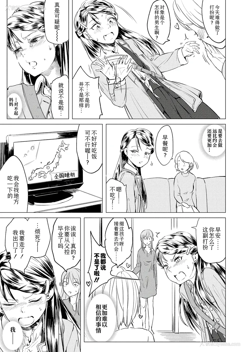 189P - [堀出井靖水] 父と娘の性爱白书 ｜父女的性爱白书【DLsite限定特典付き】 [中国翻訳] [DL版]