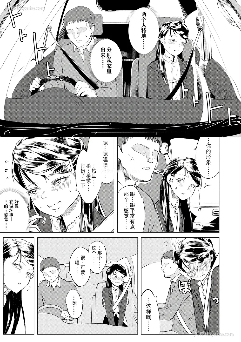 191P - [堀出井靖水] 父と娘の性爱白书 ｜父女的性爱白书【DLsite限定特典付き】 [中国翻訳] [DL版]