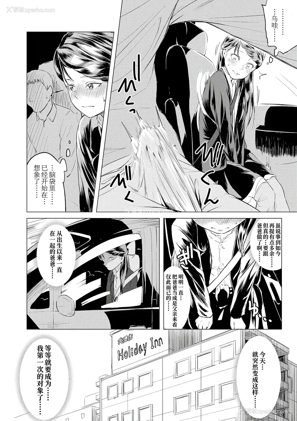 192P - [堀出井靖水] 父と娘の性爱白书 ｜父女的性爱白书【DLsite限定特典付き】 [中国翻訳] [DL版]