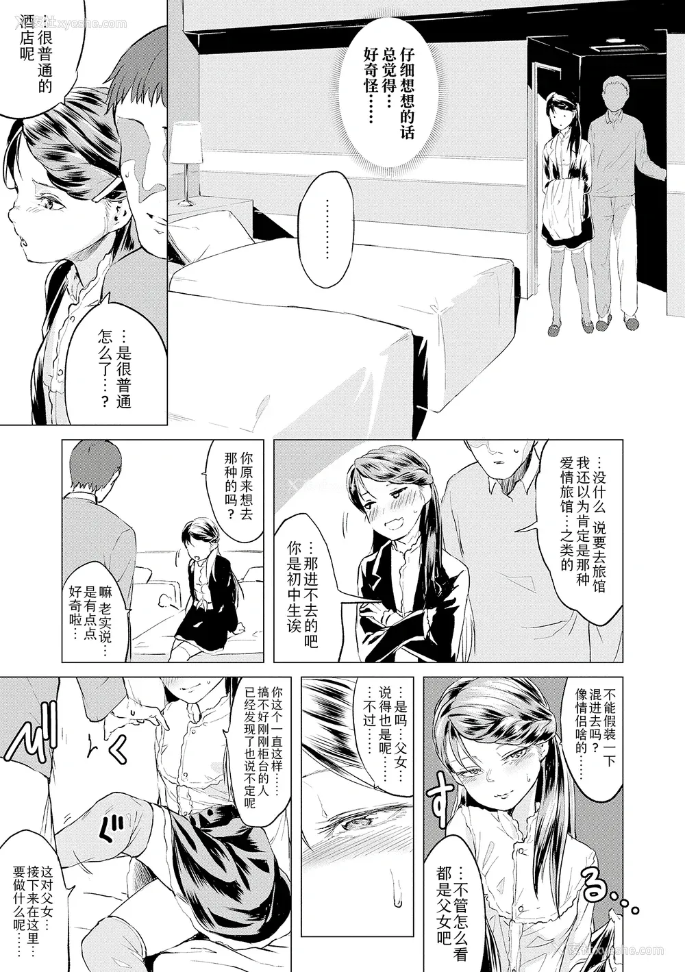 193P - [堀出井靖水] 父と娘の性爱白书 ｜父女的性爱白书【DLsite限定特典付き】 [中国翻訳] [DL版]