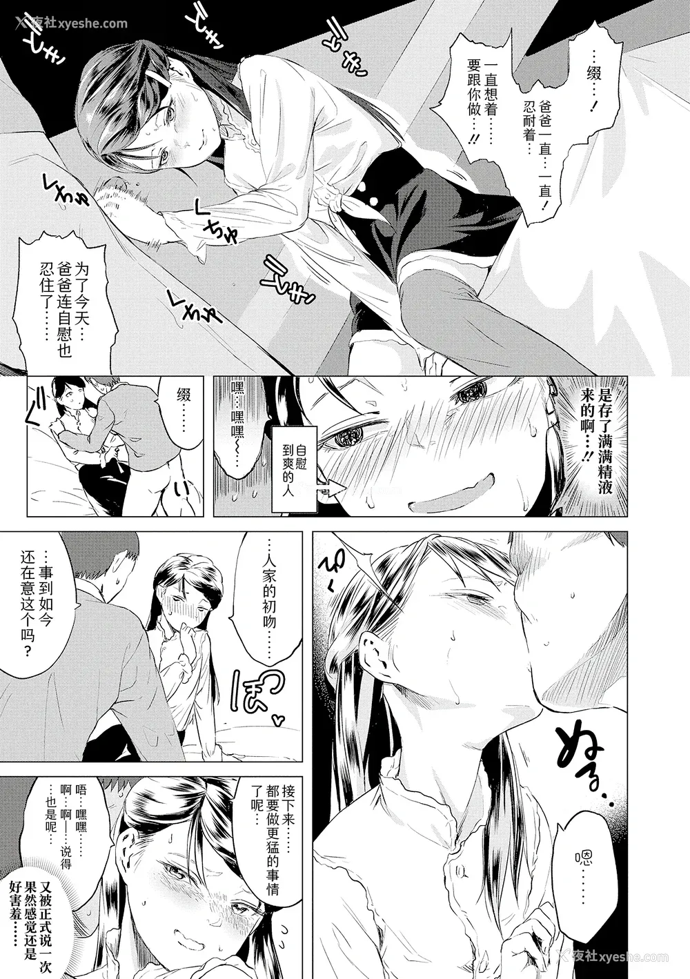 195P - [堀出井靖水] 父と娘の性爱白书 ｜父女的性爱白书【DLsite限定特典付き】 [中国翻訳] [DL版]