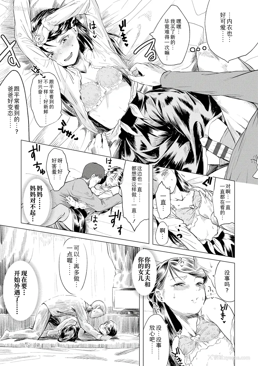 197P - [堀出井靖水] 父と娘の性爱白书 ｜父女的性爱白书【DLsite限定特典付き】 [中国翻訳] [DL版]