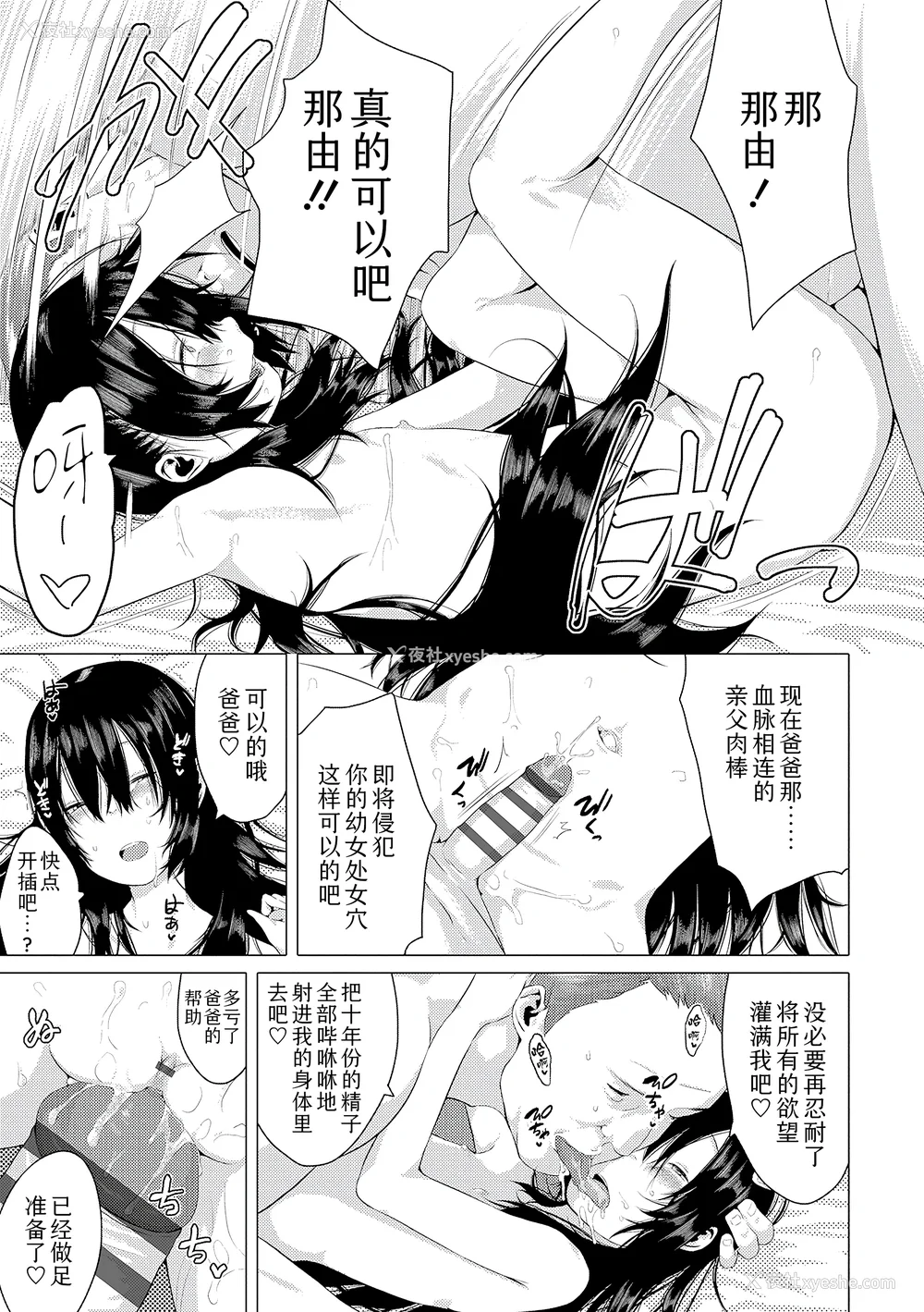 19P - [堀出井靖水] 父と娘の性爱白书 ｜父女的性爱白书【DLsite限定特典付き】 [中国翻訳] [DL版]