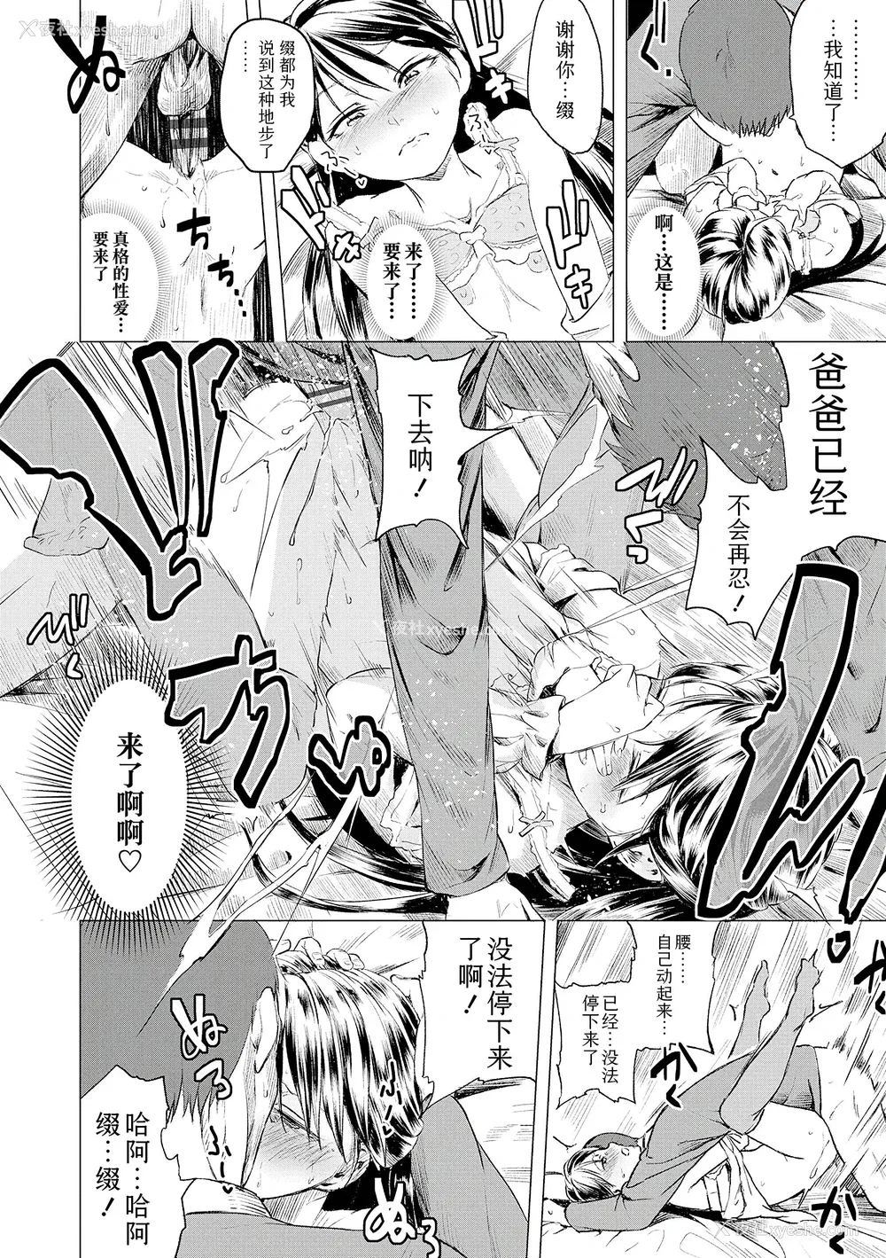 212P - [堀出井靖水] 父と娘の性爱白书 ｜父女的性爱白书【DLsite限定特典付き】 [中国翻訳] [DL版]