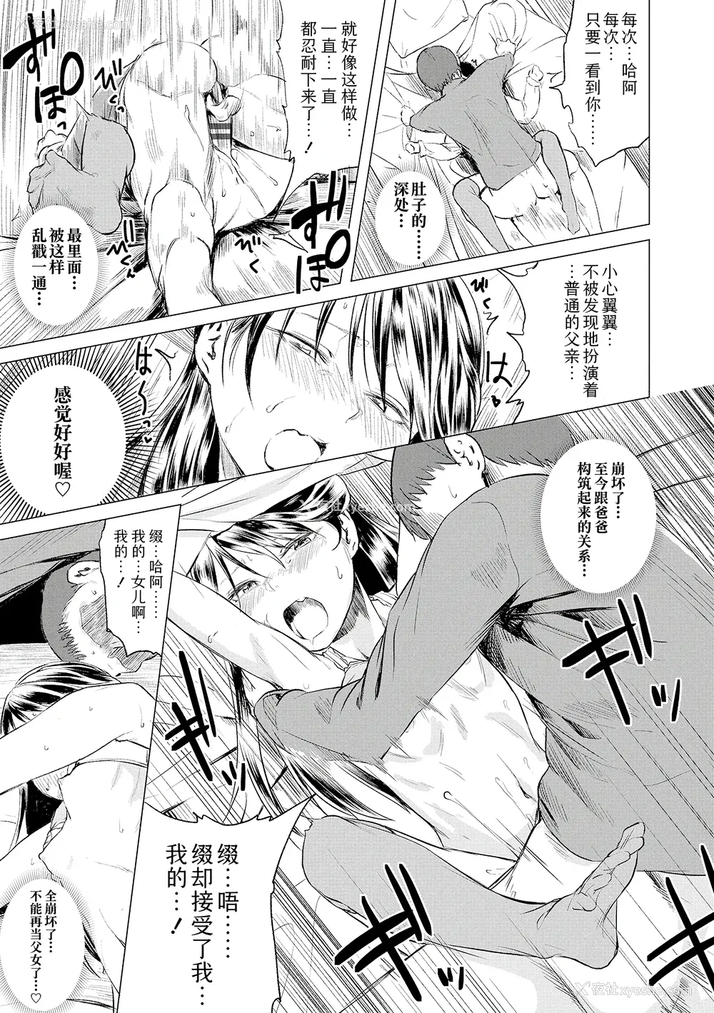 213P - [堀出井靖水] 父と娘の性爱白书 ｜父女的性爱白书【DLsite限定特典付き】 [中国翻訳] [DL版]