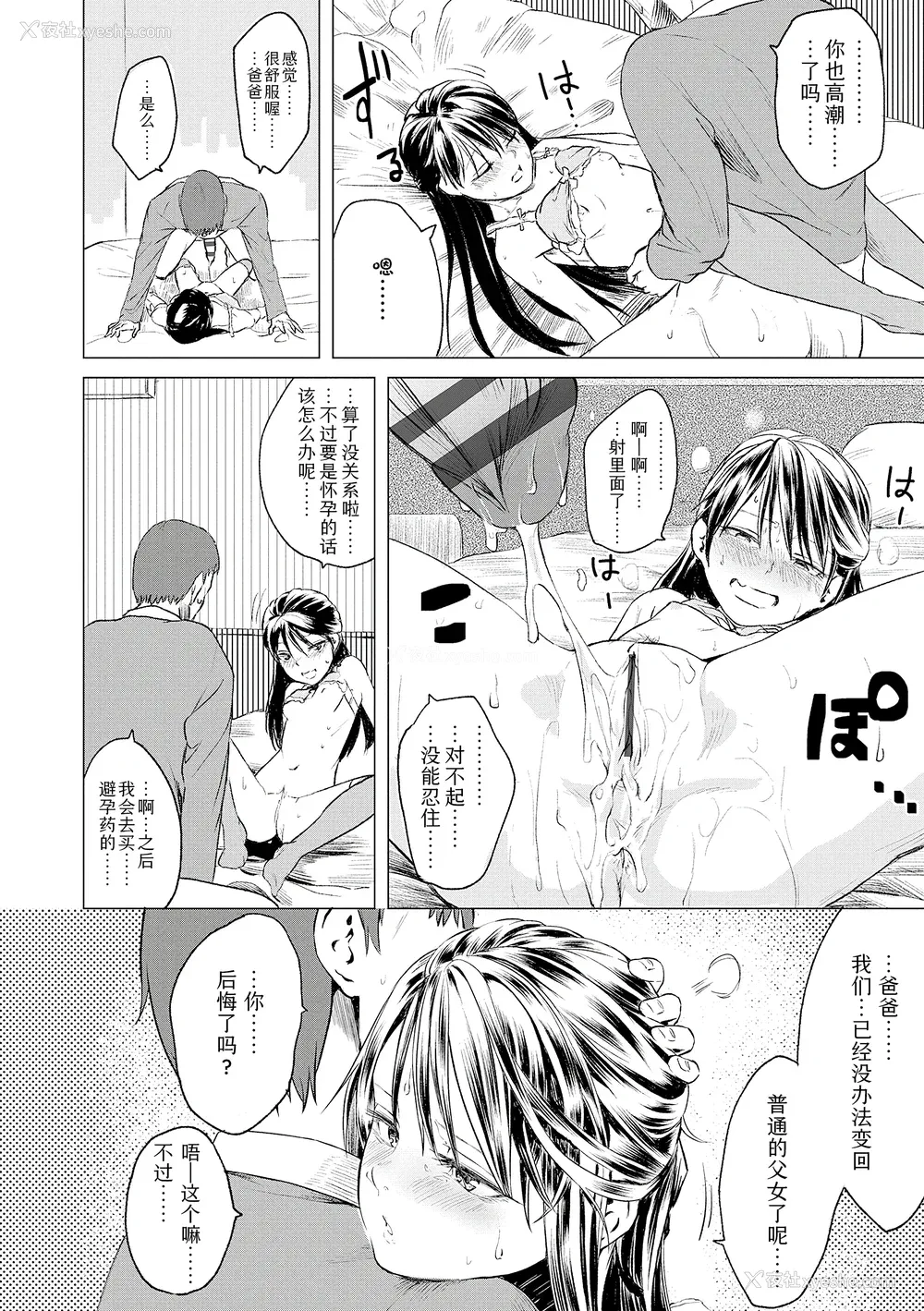 216P - [堀出井靖水] 父と娘の性爱白书 ｜父女的性爱白书【DLsite限定特典付き】 [中国翻訳] [DL版]