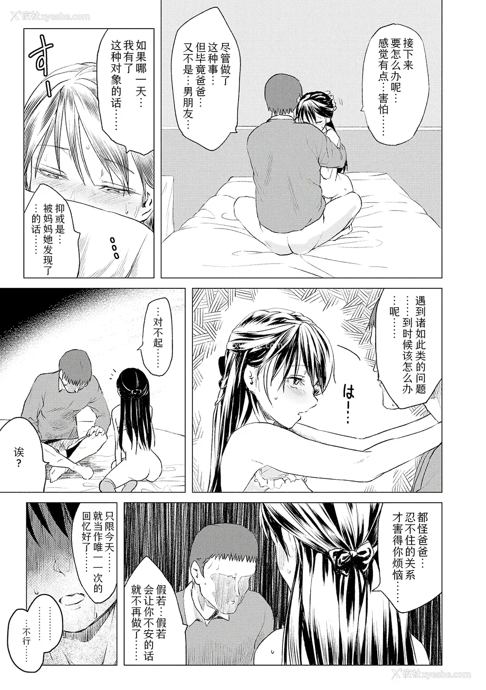 217P - [堀出井靖水] 父と娘の性爱白书 ｜父女的性爱白书【DLsite限定特典付き】 [中国翻訳] [DL版]
