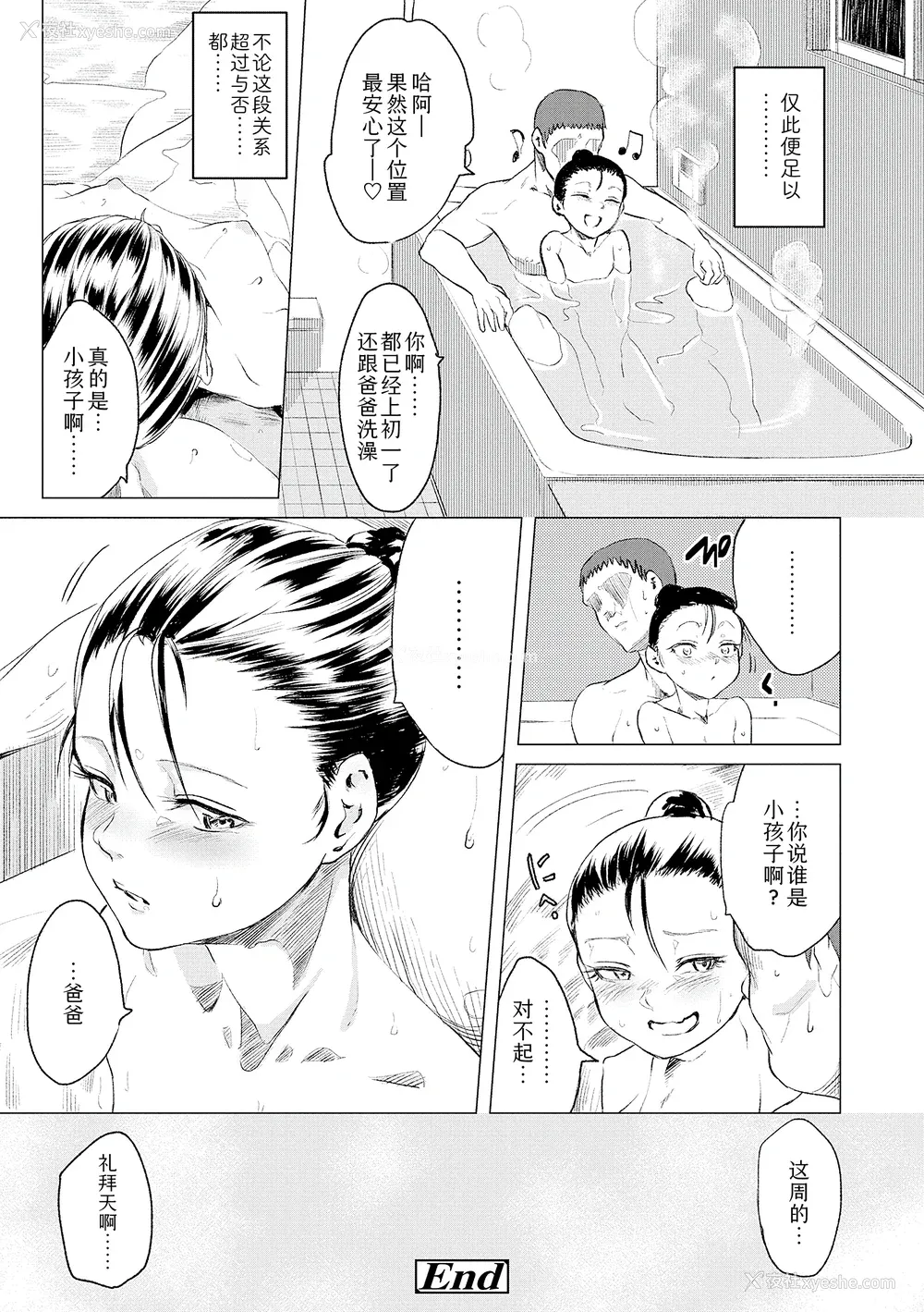 222P - [堀出井靖水] 父と娘の性爱白书 ｜父女的性爱白书【DLsite限定特典付き】 [中国翻訳] [DL版]
