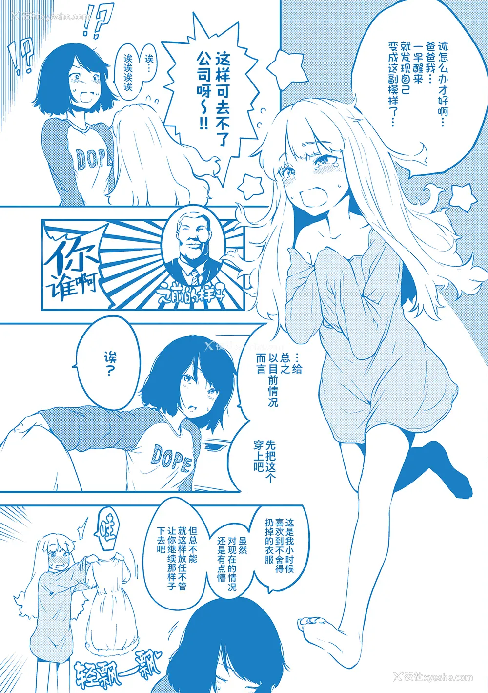 228P - [堀出井靖水] 父と娘の性爱白书 ｜父女的性爱白书【DLsite限定特典付き】 [中国翻訳] [DL版]