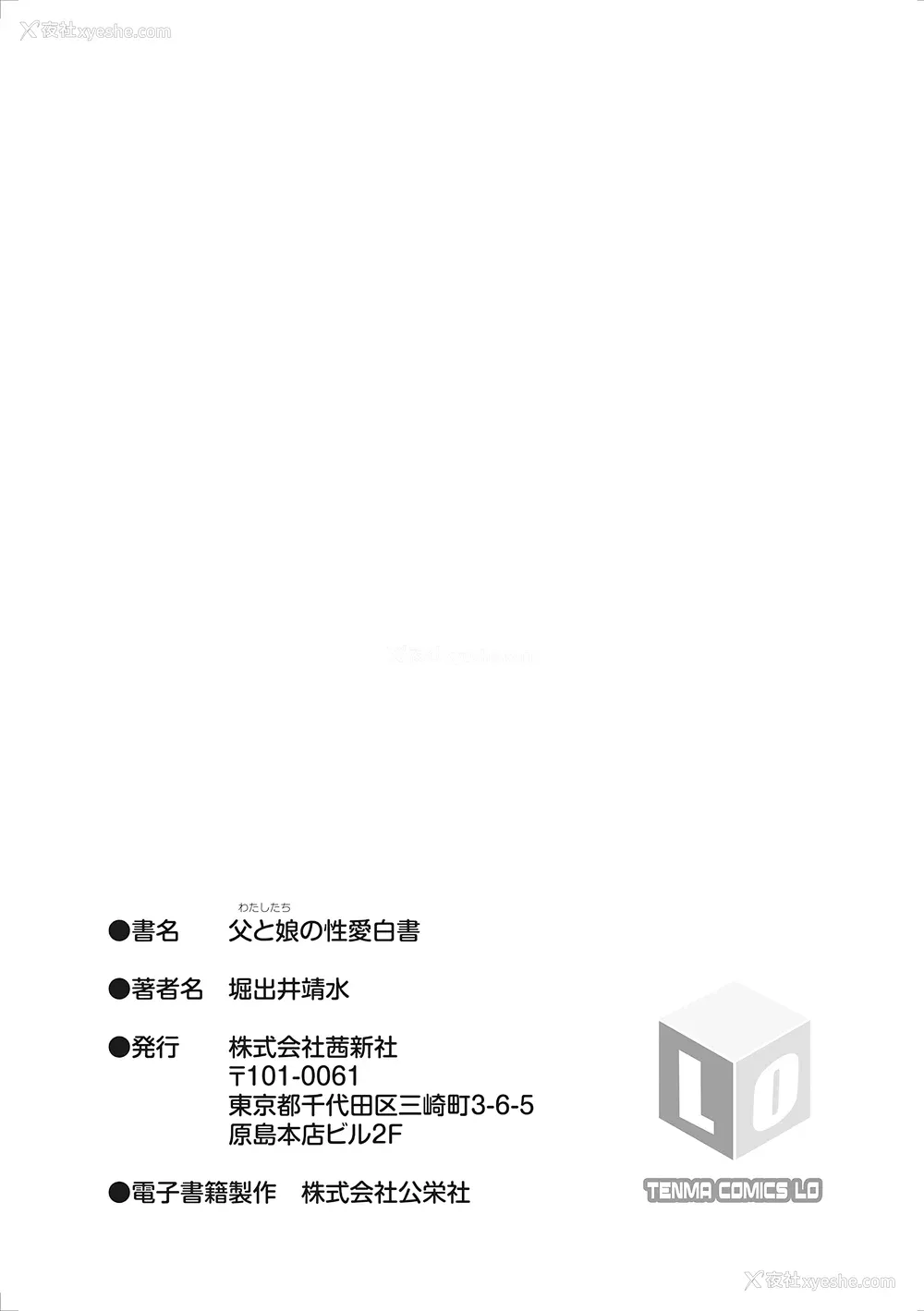 231P - [堀出井靖水] 父と娘の性爱白书 ｜父女的性爱白书【DLsite限定特典付き】 [中国翻訳] [DL版]