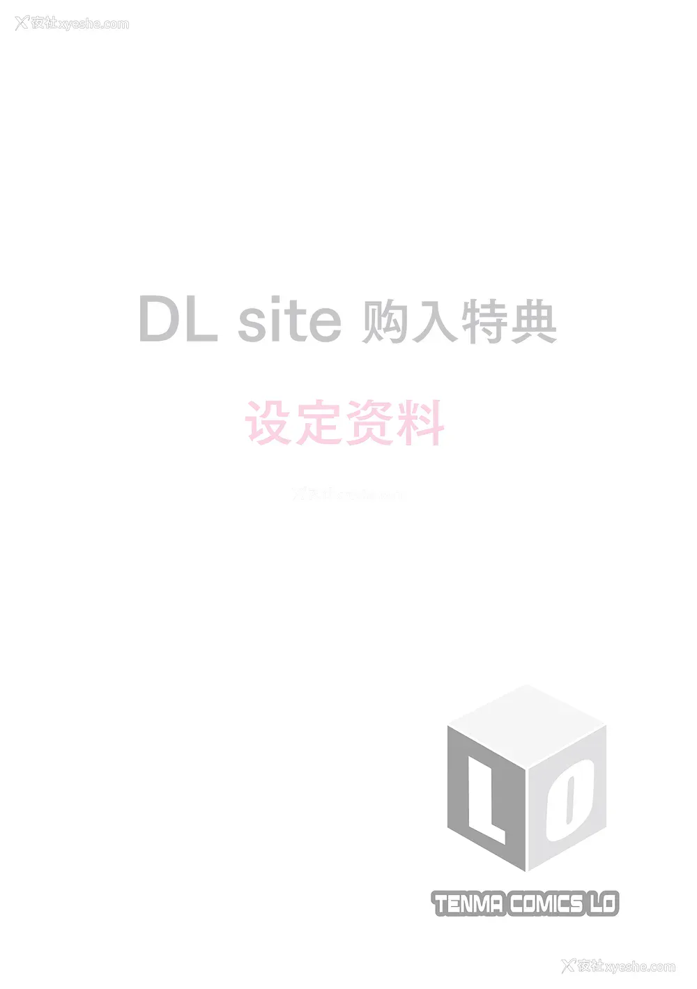232P - [堀出井靖水] 父と娘の性爱白书 ｜父女的性爱白书【DLsite限定特典付き】 [中国翻訳] [DL版]
