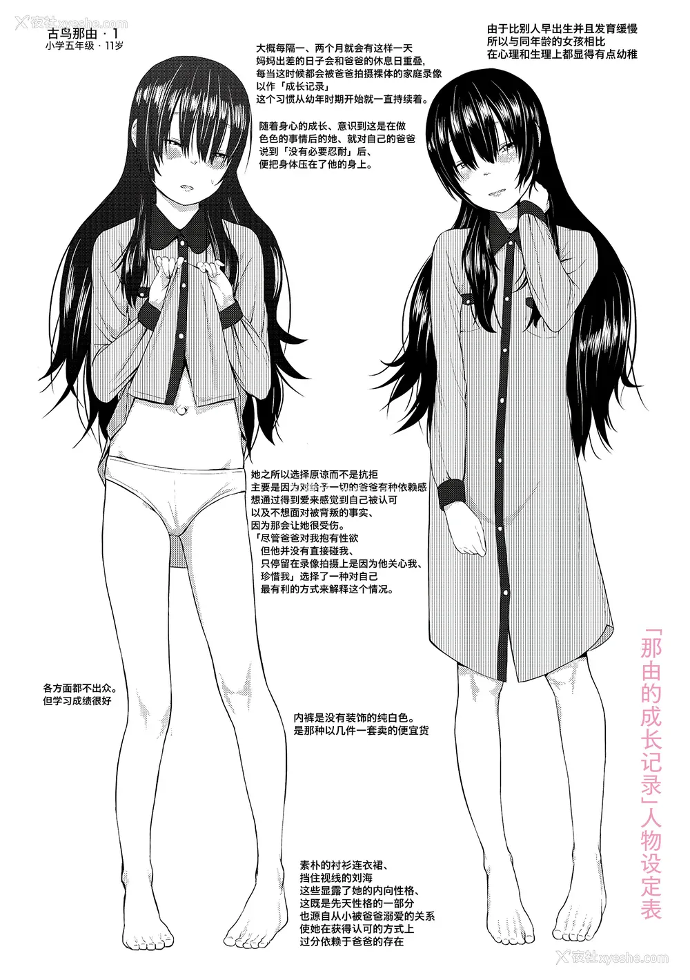 233P - [堀出井靖水] 父と娘の性爱白书 ｜父女的性爱白书【DLsite限定特典付き】 [中国翻訳] [DL版]