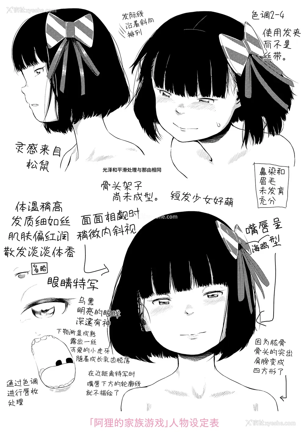 237P - [堀出井靖水] 父と娘の性爱白书 ｜父女的性爱白书【DLsite限定特典付き】 [中国翻訳] [DL版]
