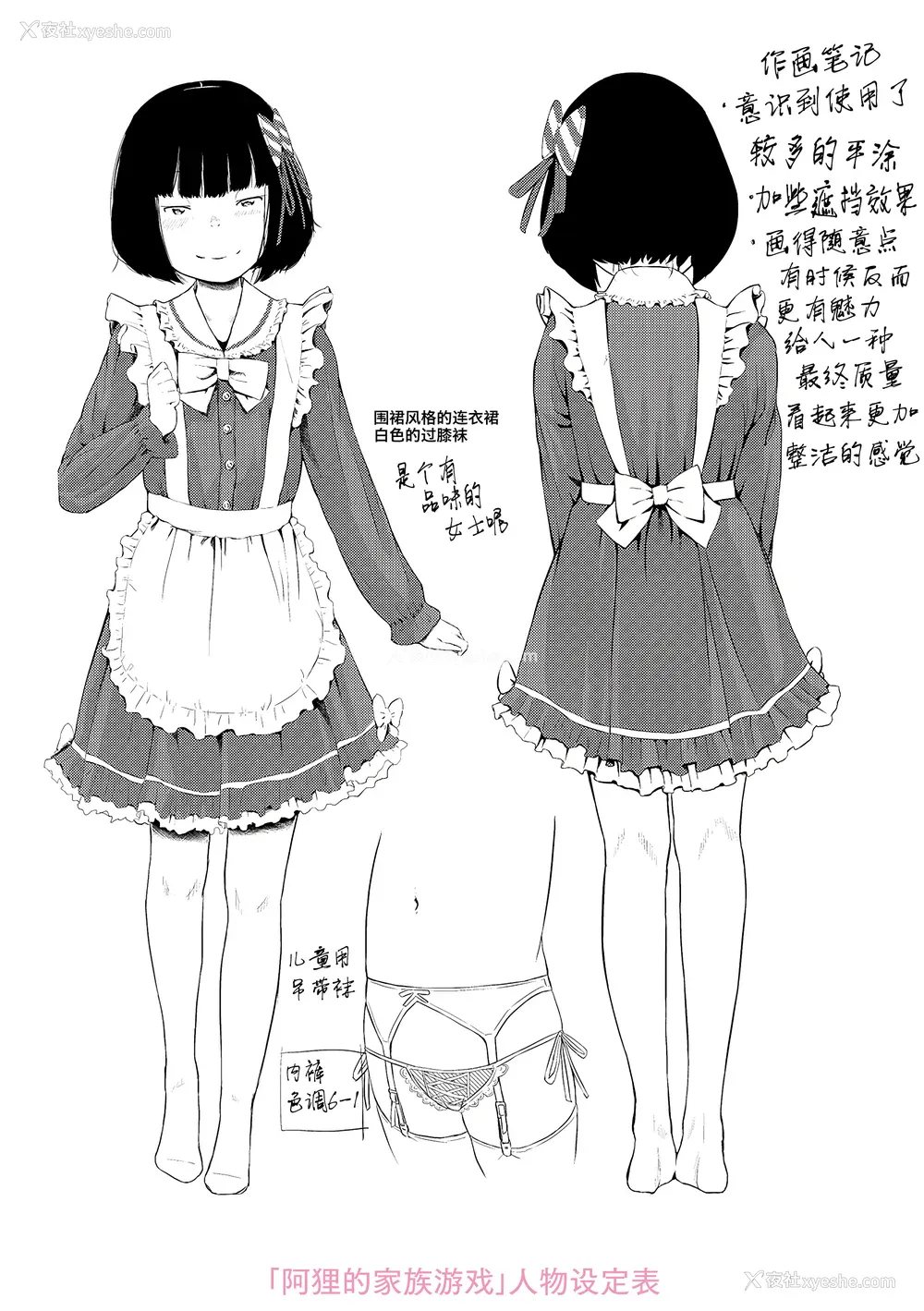 239P - [堀出井靖水] 父と娘の性爱白书 ｜父女的性爱白书【DLsite限定特典付き】 [中国翻訳] [DL版]