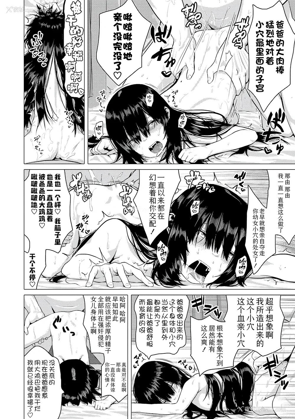 24P - [堀出井靖水] 父と娘の性爱白书 ｜父女的性爱白书【DLsite限定特典付き】 [中国翻訳] [DL版]