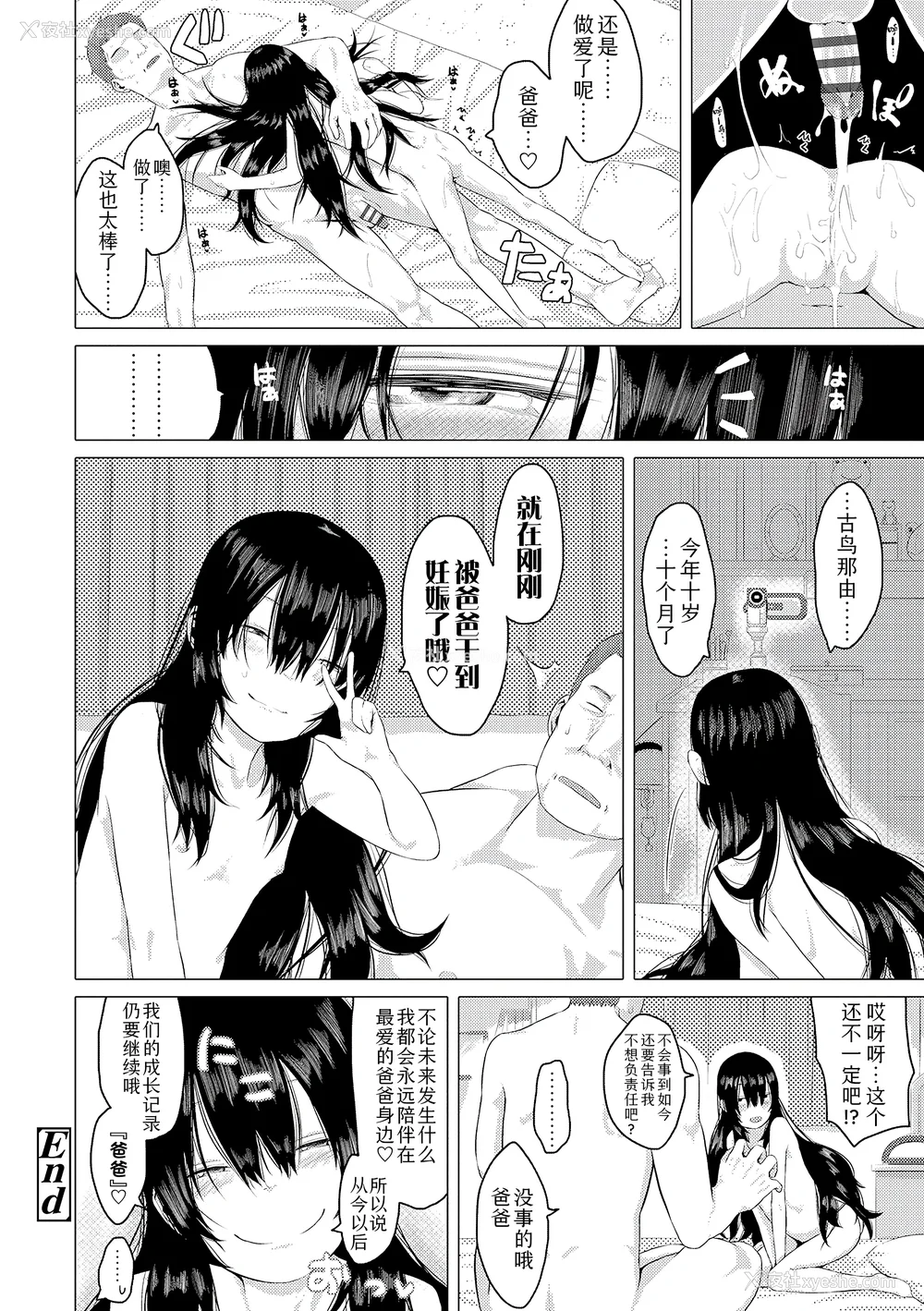 26P - [堀出井靖水] 父と娘の性爱白书 ｜父女的性爱白书【DLsite限定特典付き】 [中国翻訳] [DL版]