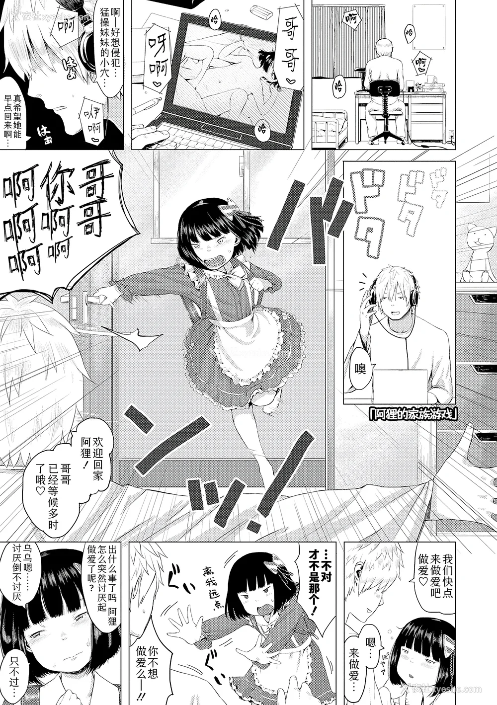 27P - [堀出井靖水] 父と娘の性爱白书 ｜父女的性爱白书【DLsite限定特典付き】 [中国翻訳] [DL版]