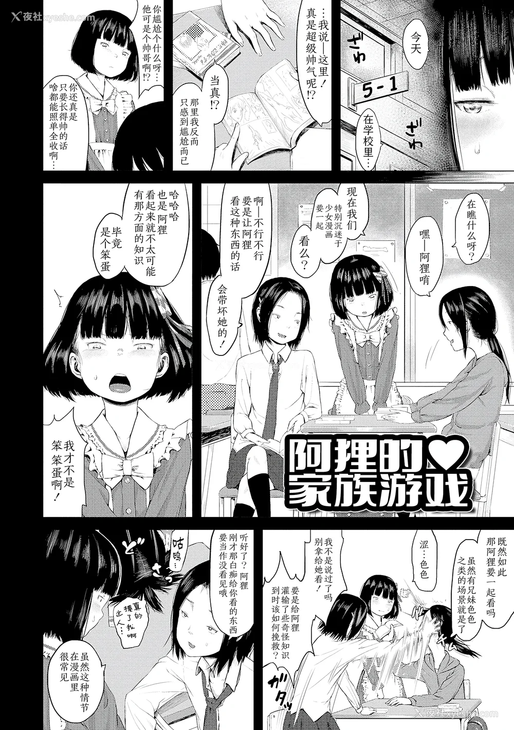 28P - [堀出井靖水] 父と娘の性爱白书 ｜父女的性爱白书【DLsite限定特典付き】 [中国翻訳] [DL版]