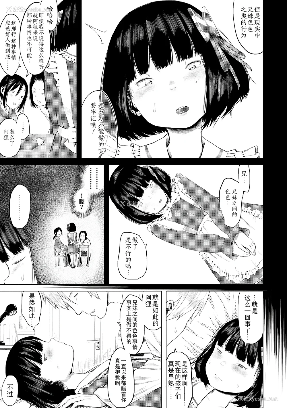 29P - [堀出井靖水] 父と娘の性爱白书 ｜父女的性爱白书【DLsite限定特典付き】 [中国翻訳] [DL版]