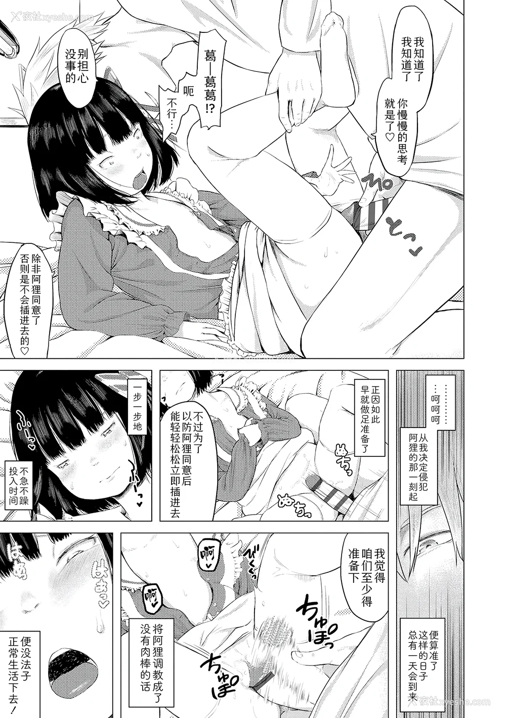 31P - [堀出井靖水] 父と娘の性爱白书 ｜父女的性爱白书【DLsite限定特典付き】 [中国翻訳] [DL版]