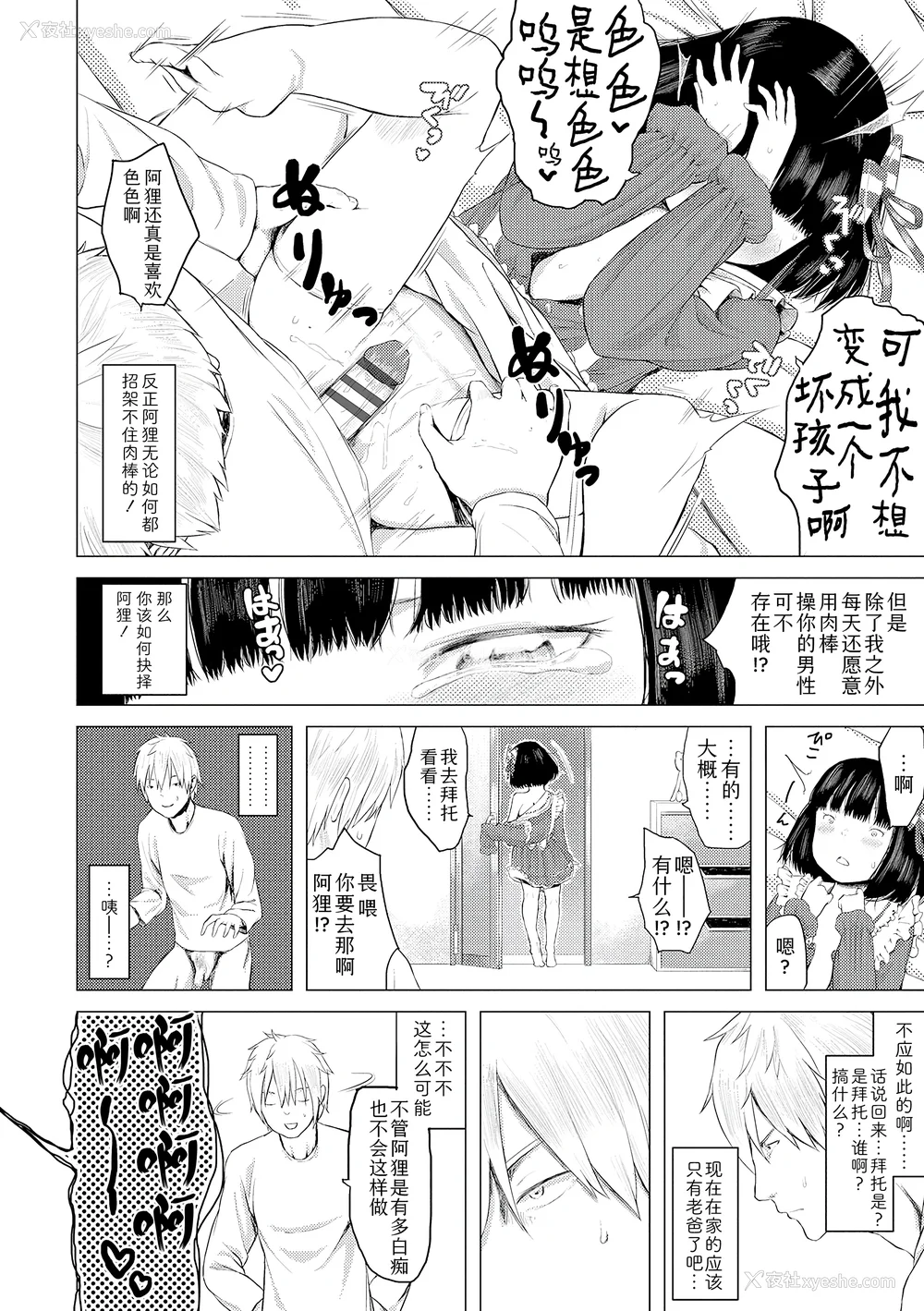 32P - [堀出井靖水] 父と娘の性爱白书 ｜父女的性爱白书【DLsite限定特典付き】 [中国翻訳] [DL版]