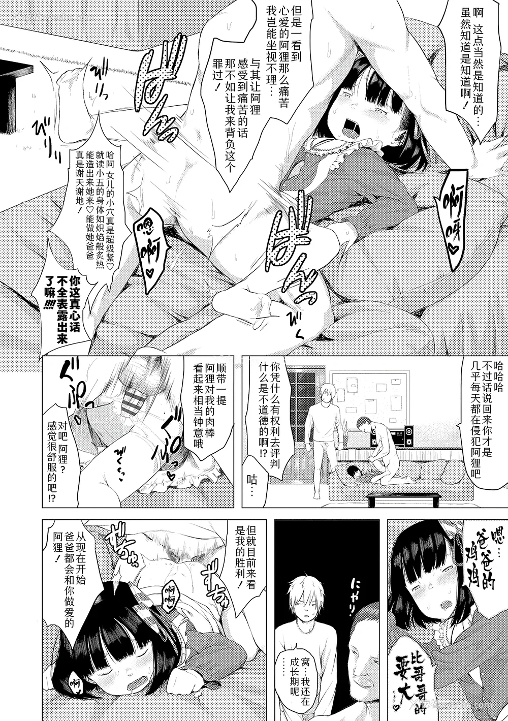 34P - [堀出井靖水] 父と娘の性爱白书 ｜父女的性爱白书【DLsite限定特典付き】 [中国翻訳] [DL版]