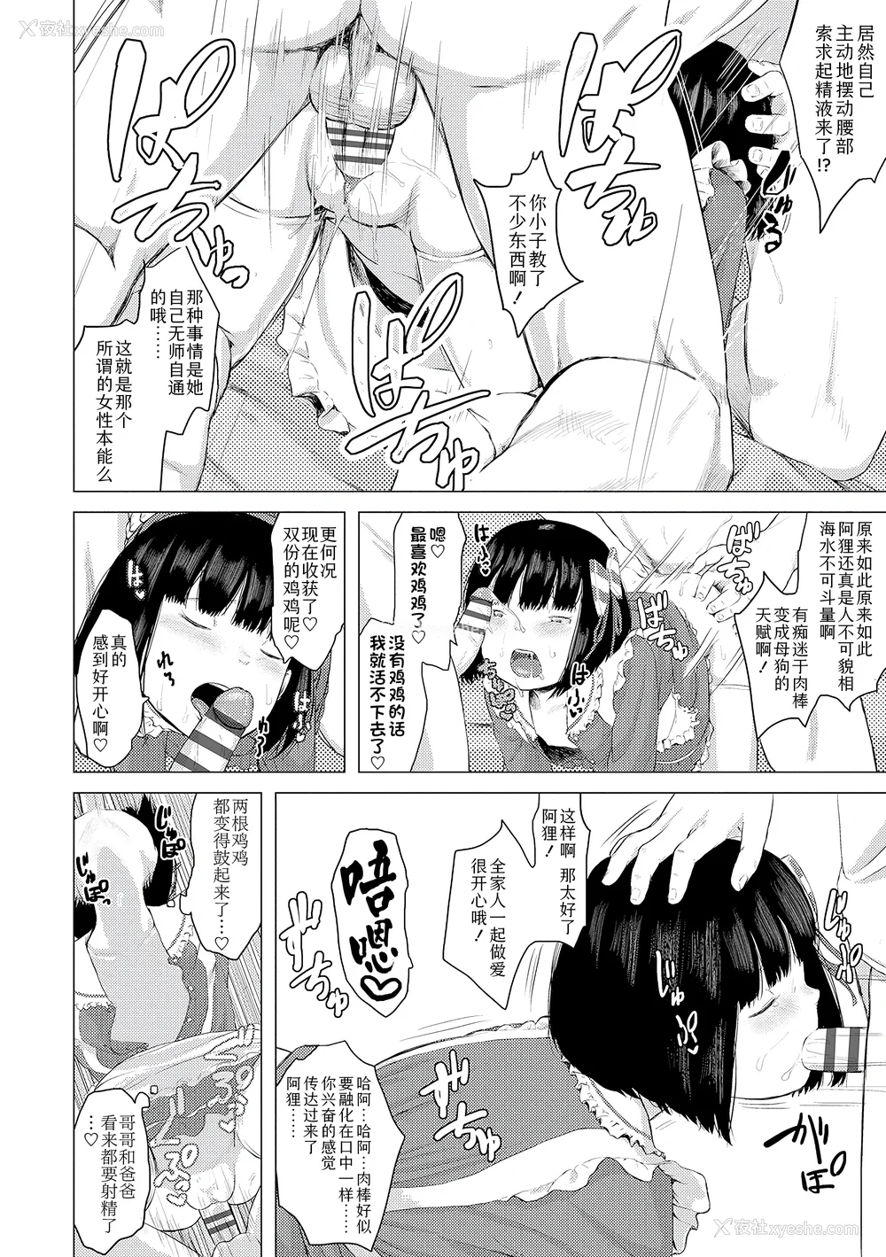 38P - [堀出井靖水] 父と娘の性爱白书 ｜父女的性爱白书【DLsite限定特典付き】 [中国翻訳] [DL版]