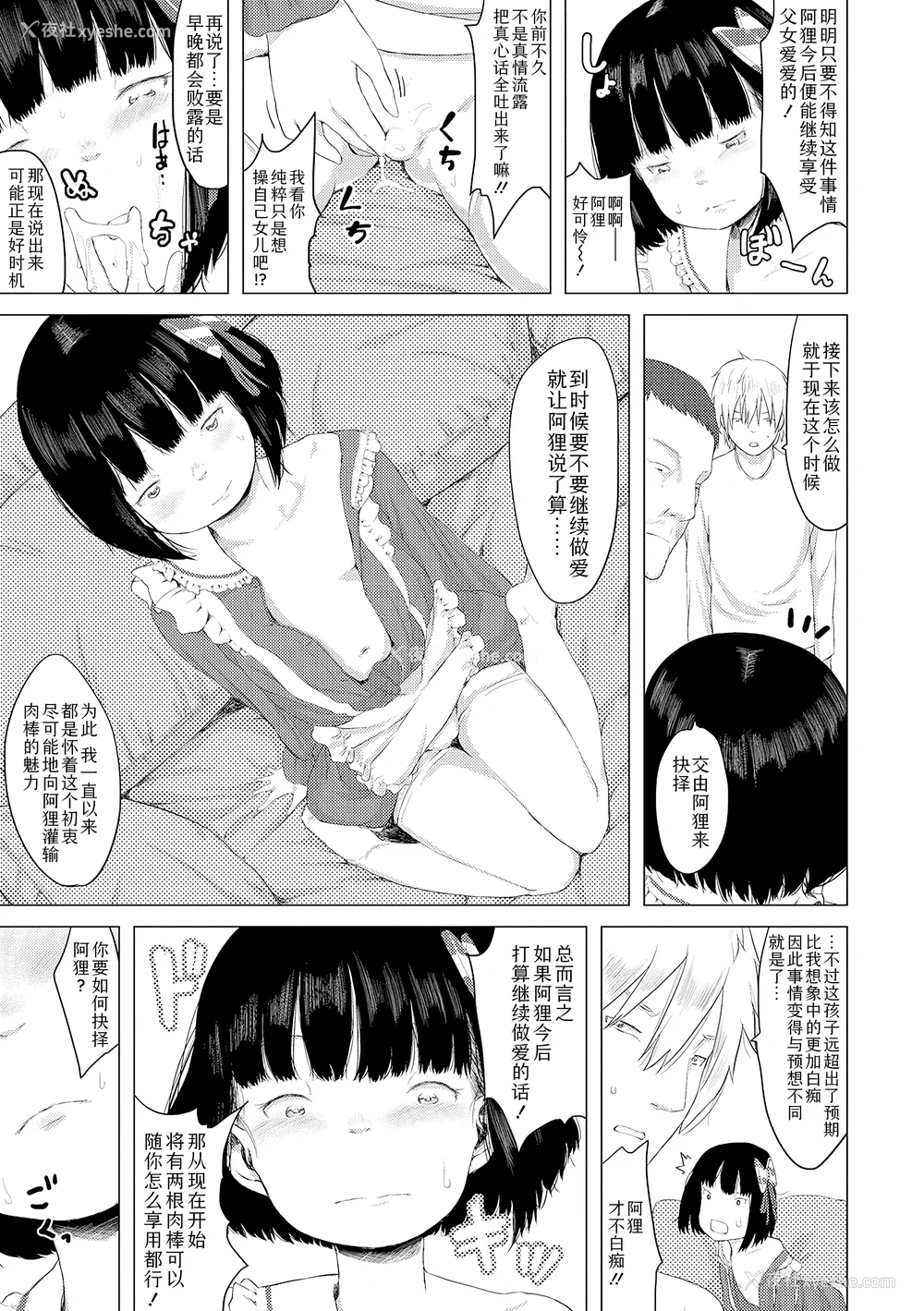 41P - [堀出井靖水] 父と娘の性爱白书 ｜父女的性爱白书【DLsite限定特典付き】 [中国翻訳] [DL版]
