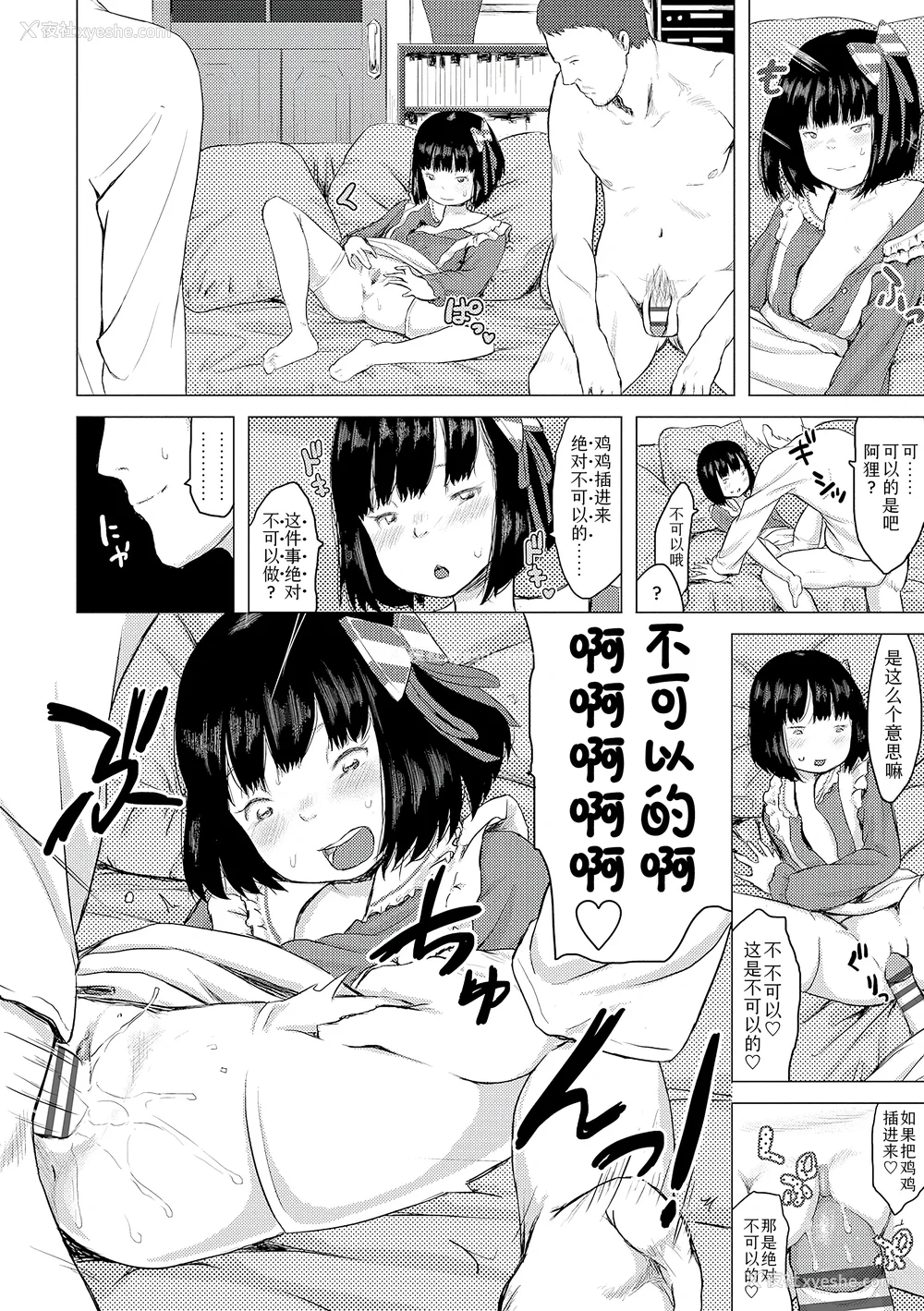 42P - [堀出井靖水] 父と娘の性爱白书 ｜父女的性爱白书【DLsite限定特典付き】 [中国翻訳] [DL版]