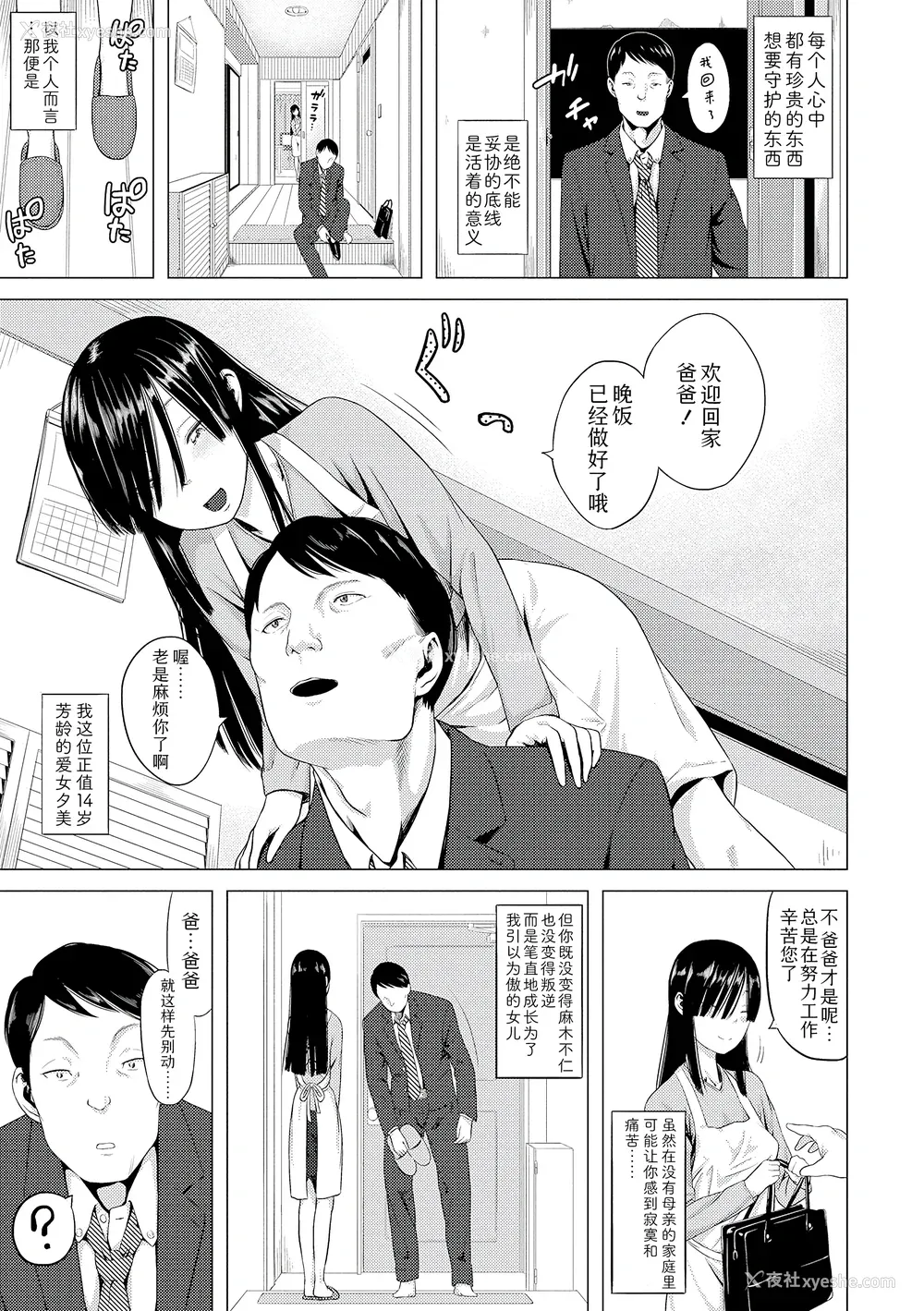 53P - [堀出井靖水] 父と娘の性爱白书 ｜父女的性爱白书【DLsite限定特典付き】 [中国翻訳] [DL版]