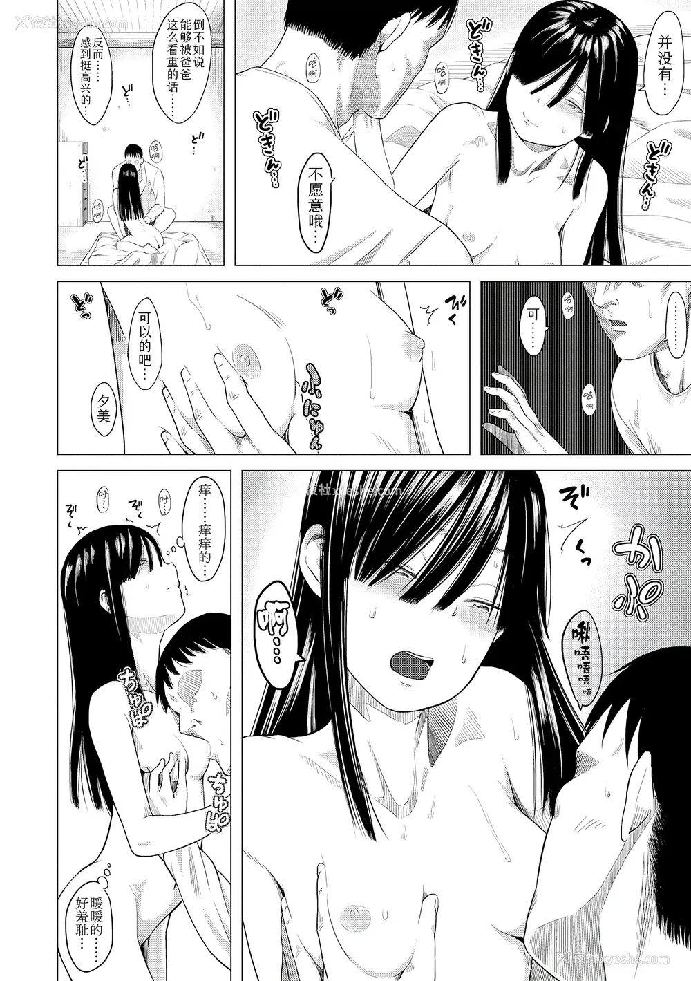 62P - [堀出井靖水] 父と娘の性爱白书 ｜父女的性爱白书【DLsite限定特典付き】 [中国翻訳] [DL版]