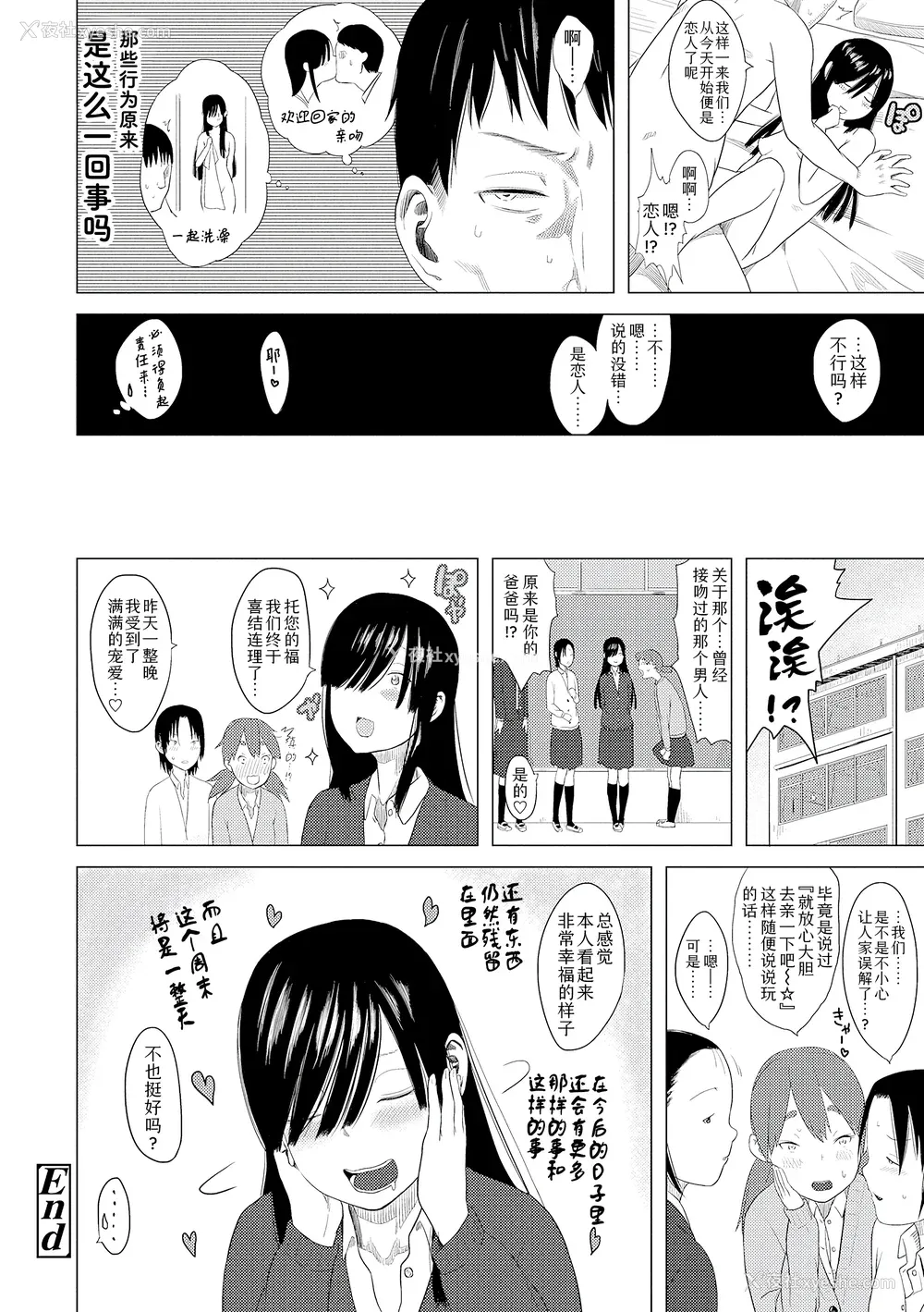 72P - [堀出井靖水] 父と娘の性爱白书 ｜父女的性爱白书【DLsite限定特典付き】 [中国翻訳] [DL版]