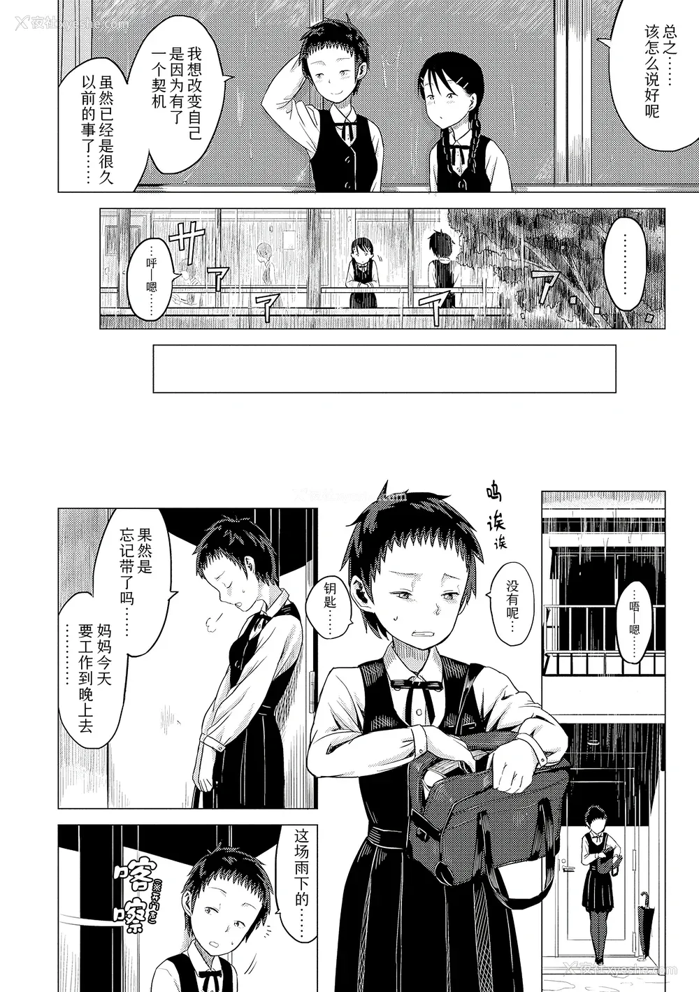 76P - [堀出井靖水] 父と娘の性爱白书 ｜父女的性爱白书【DLsite限定特典付き】 [中国翻訳] [DL版]