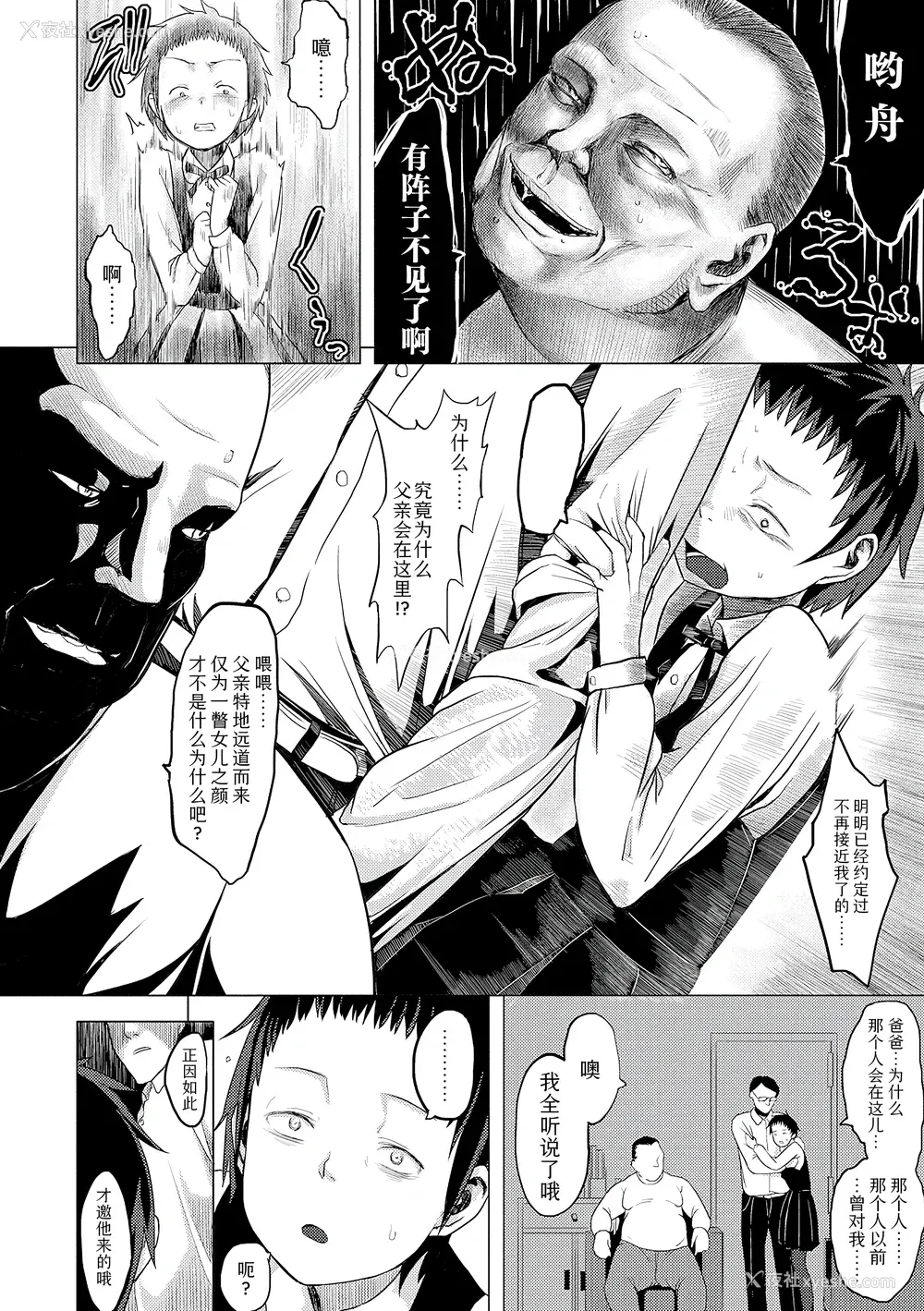 78P - [堀出井靖水] 父と娘の性爱白书 ｜父女的性爱白书【DLsite限定特典付き】 [中国翻訳] [DL版]