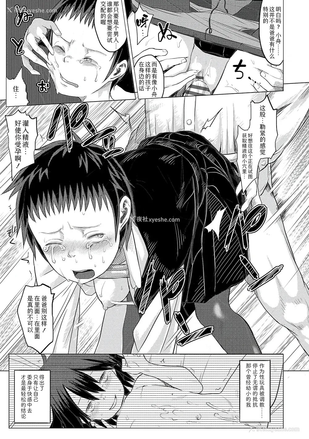83P - [堀出井靖水] 父と娘の性爱白书 ｜父女的性爱白书【DLsite限定特典付き】 [中国翻訳] [DL版]