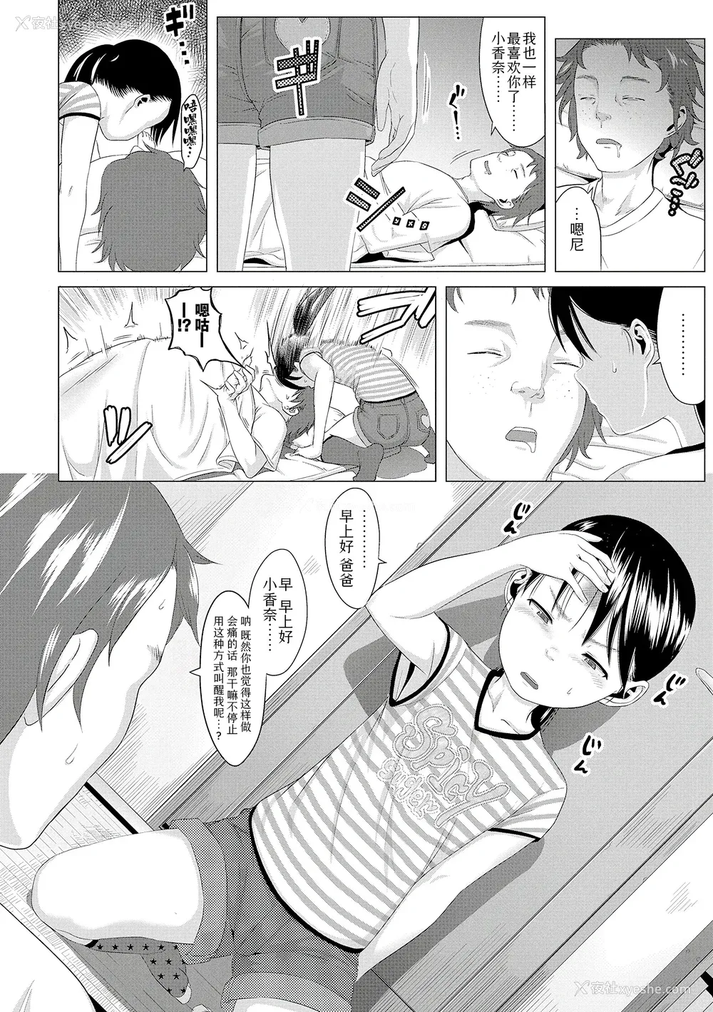 96P - [堀出井靖水] 父と娘の性爱白书 ｜父女的性爱白书【DLsite限定特典付き】 [中国翻訳] [DL版]