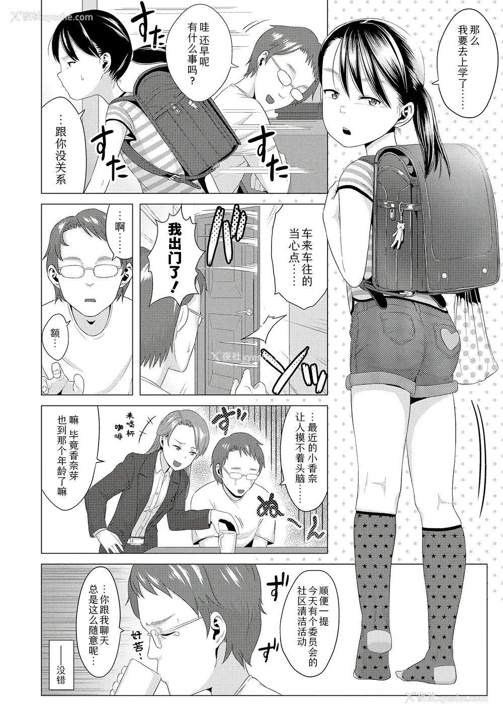 98P - [堀出井靖水] 父と娘の性爱白书 ｜父女的性爱白书【DLsite限定特典付き】 [中国翻訳] [DL版]